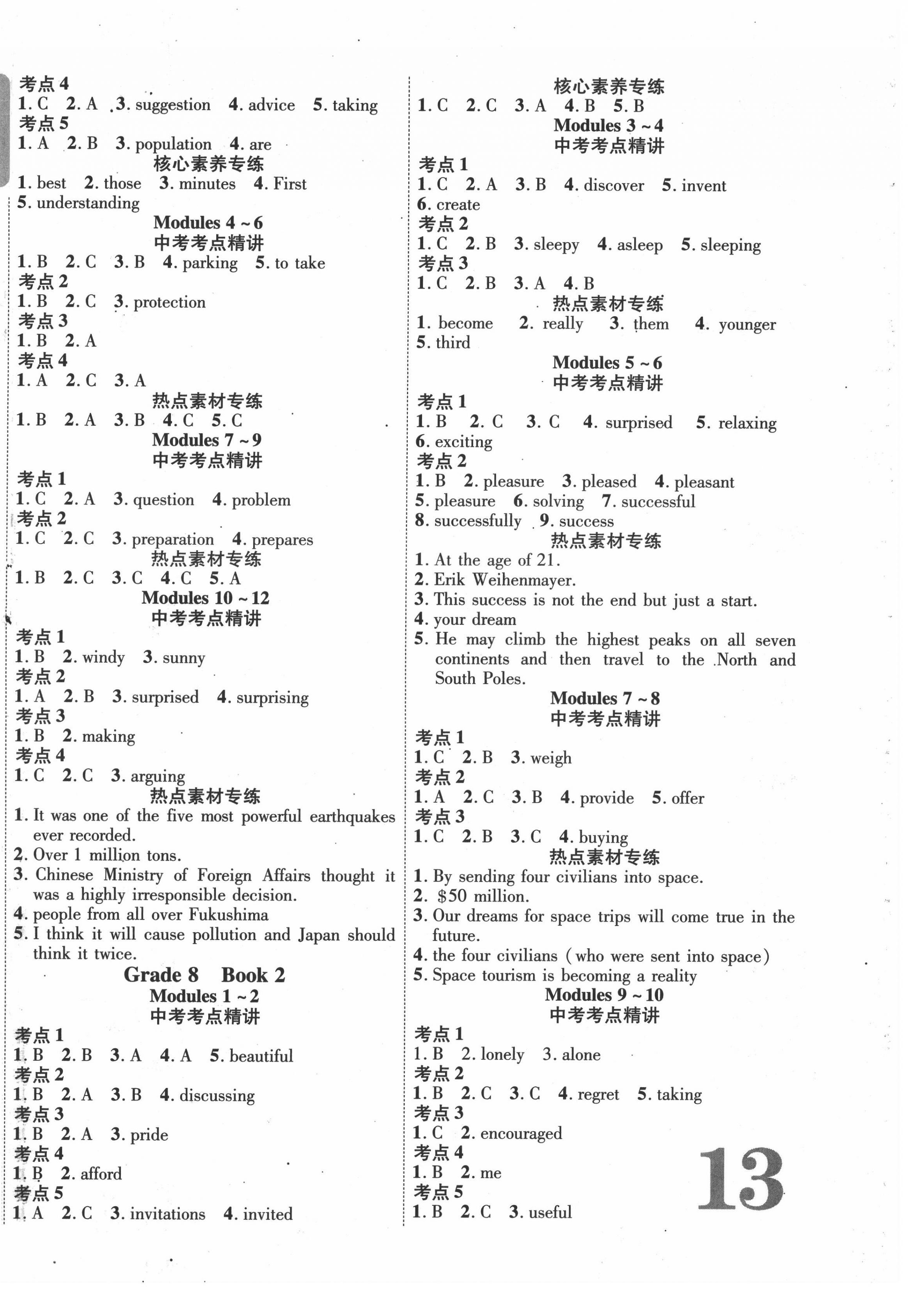 2022年海南中考新突破英語外研版 第2頁