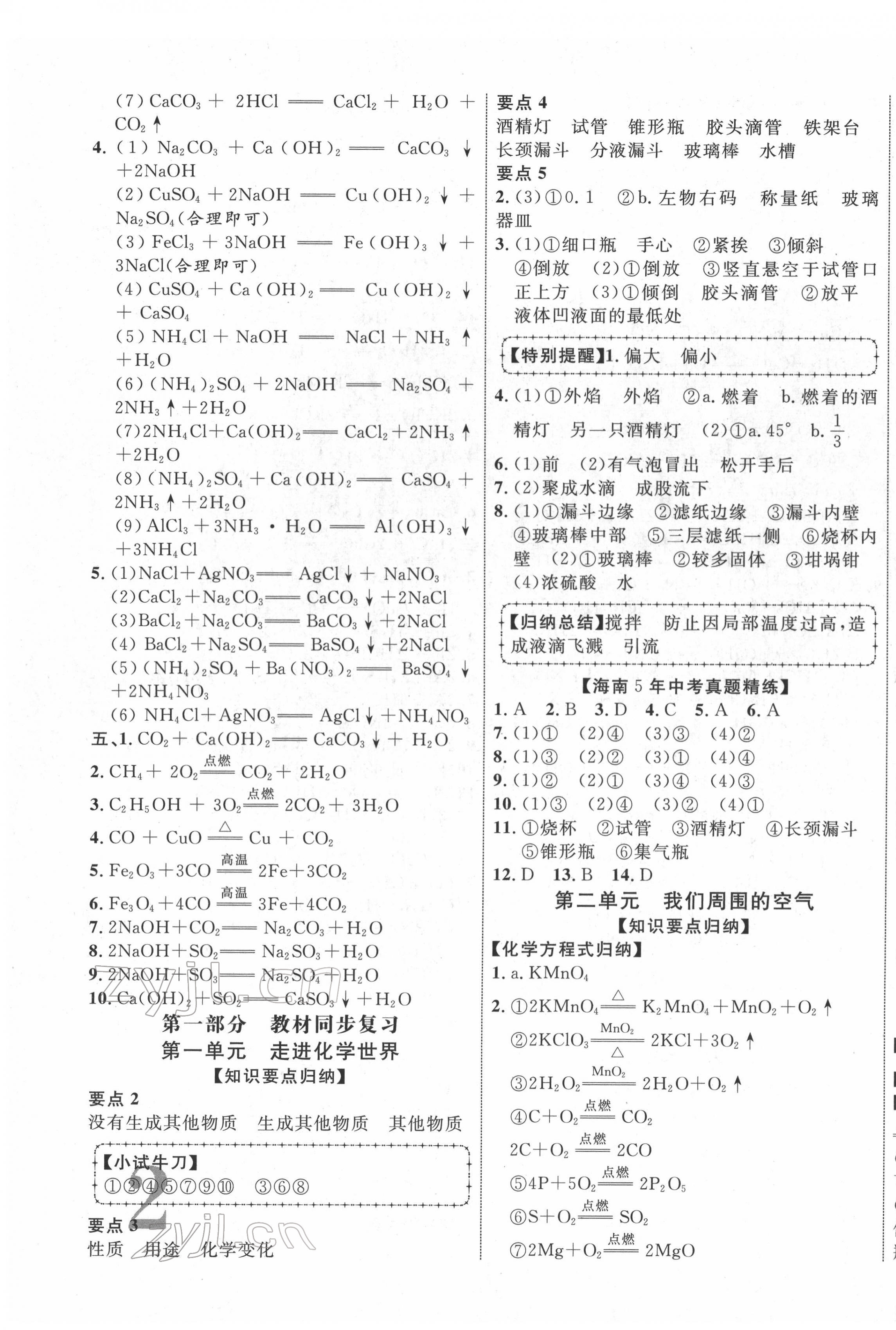 2022年海南中考新突破化學(xué)&nbsp;第3頁