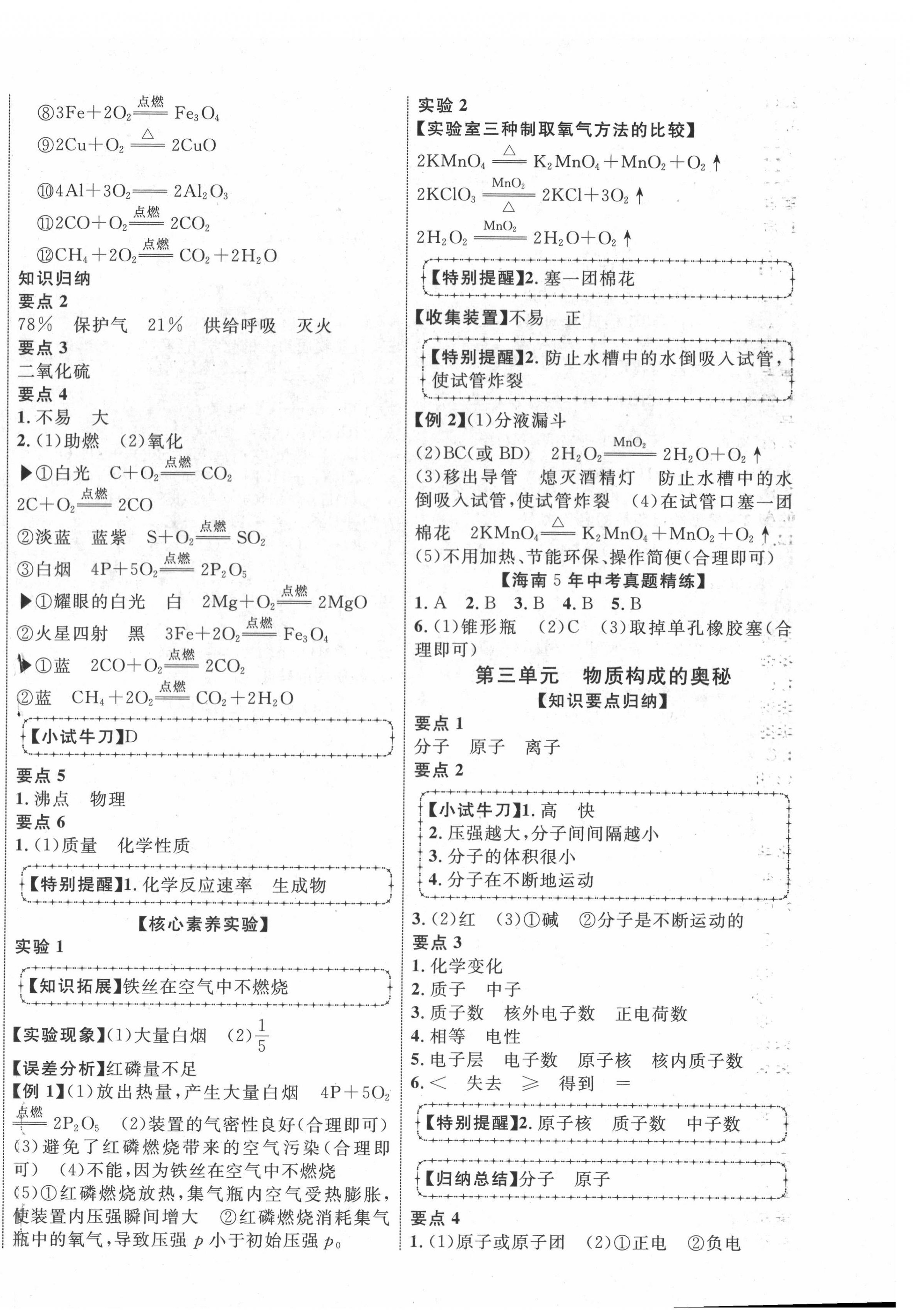 2022年海南中考新突破化學(xué)&nbsp;第4頁(yè)