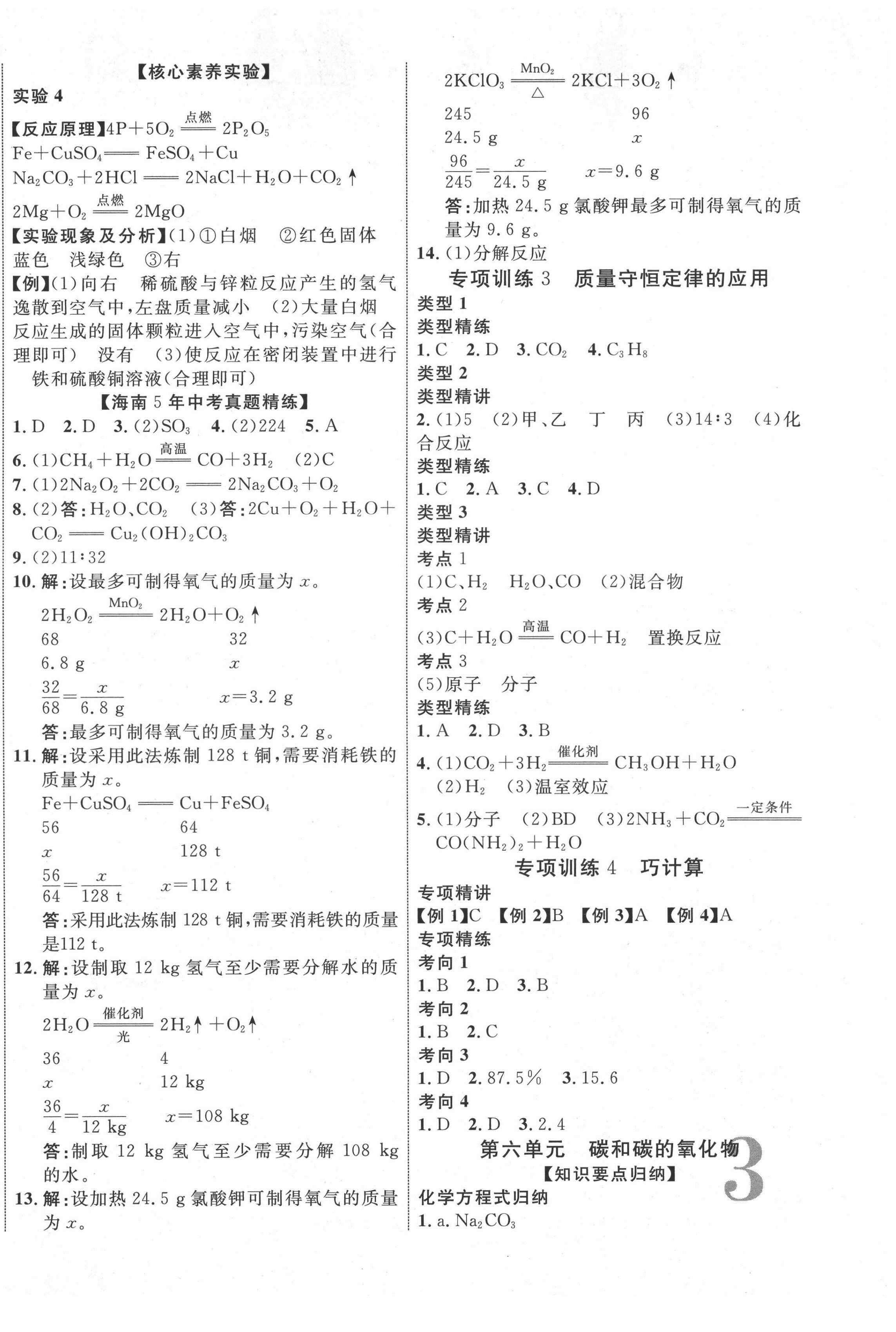 2022年海南中考新突破化學(xué)&nbsp;第6頁