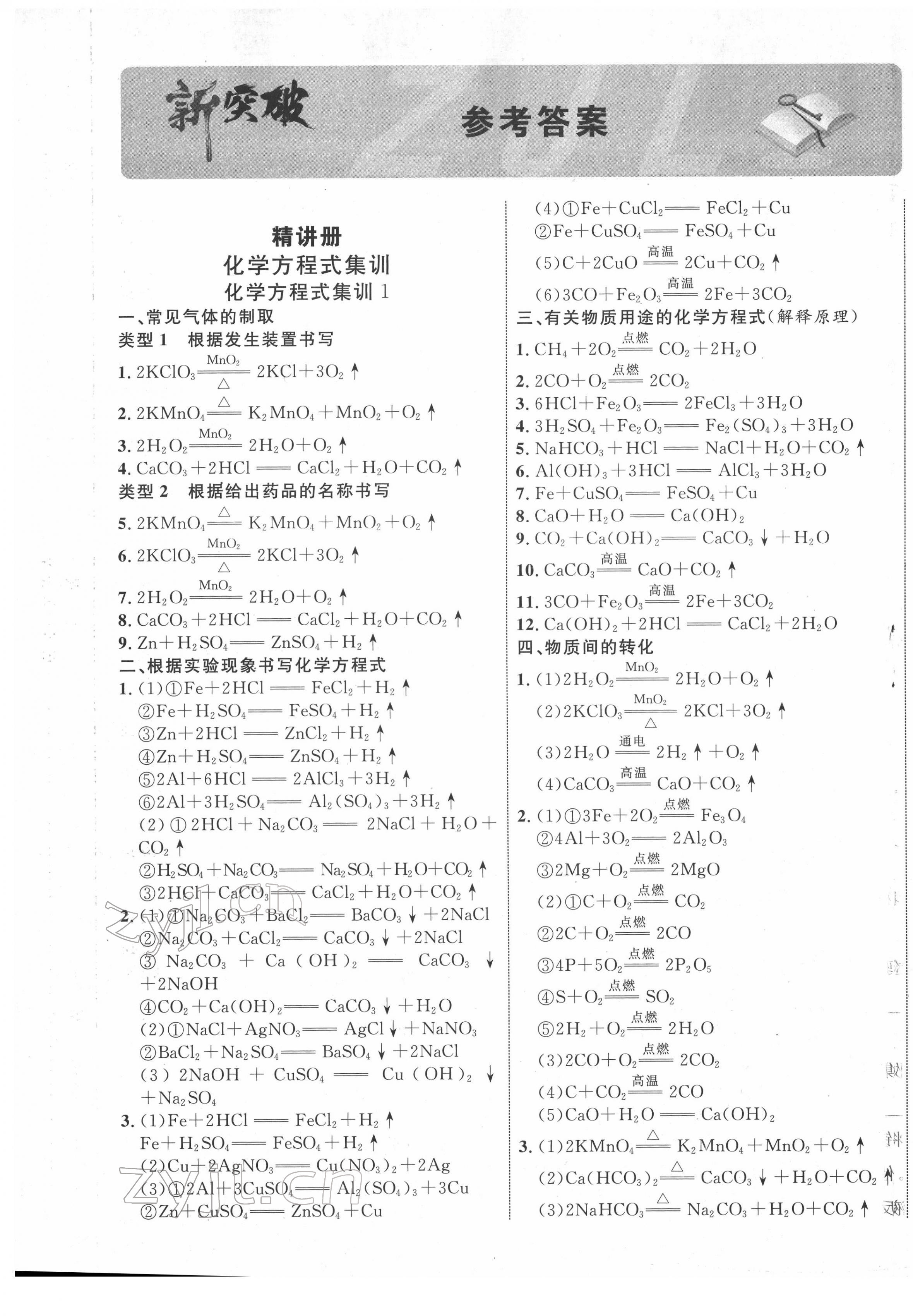 2022年海南中考新突破化學 第1頁