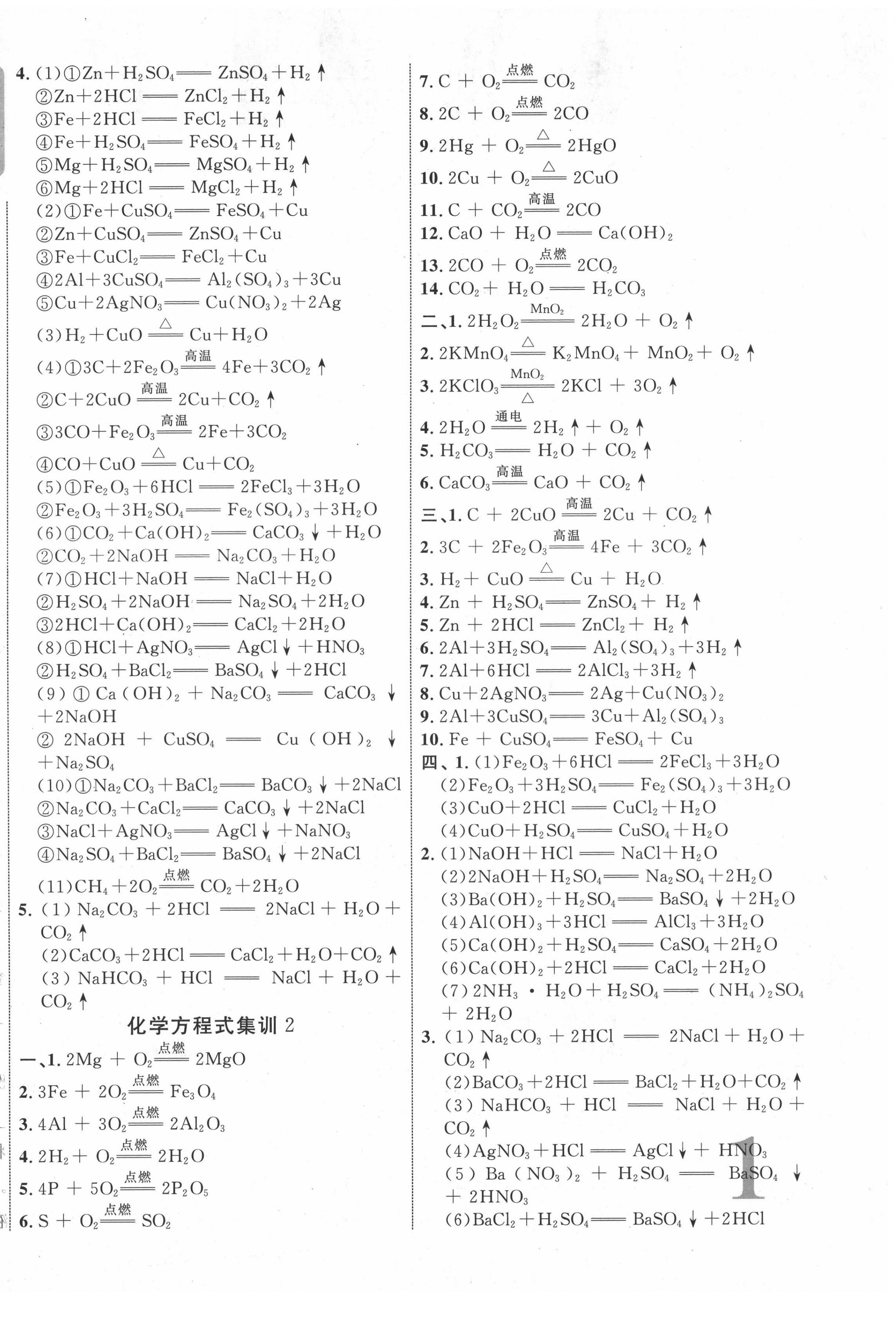 2022年海南中考新突破化学 第2页