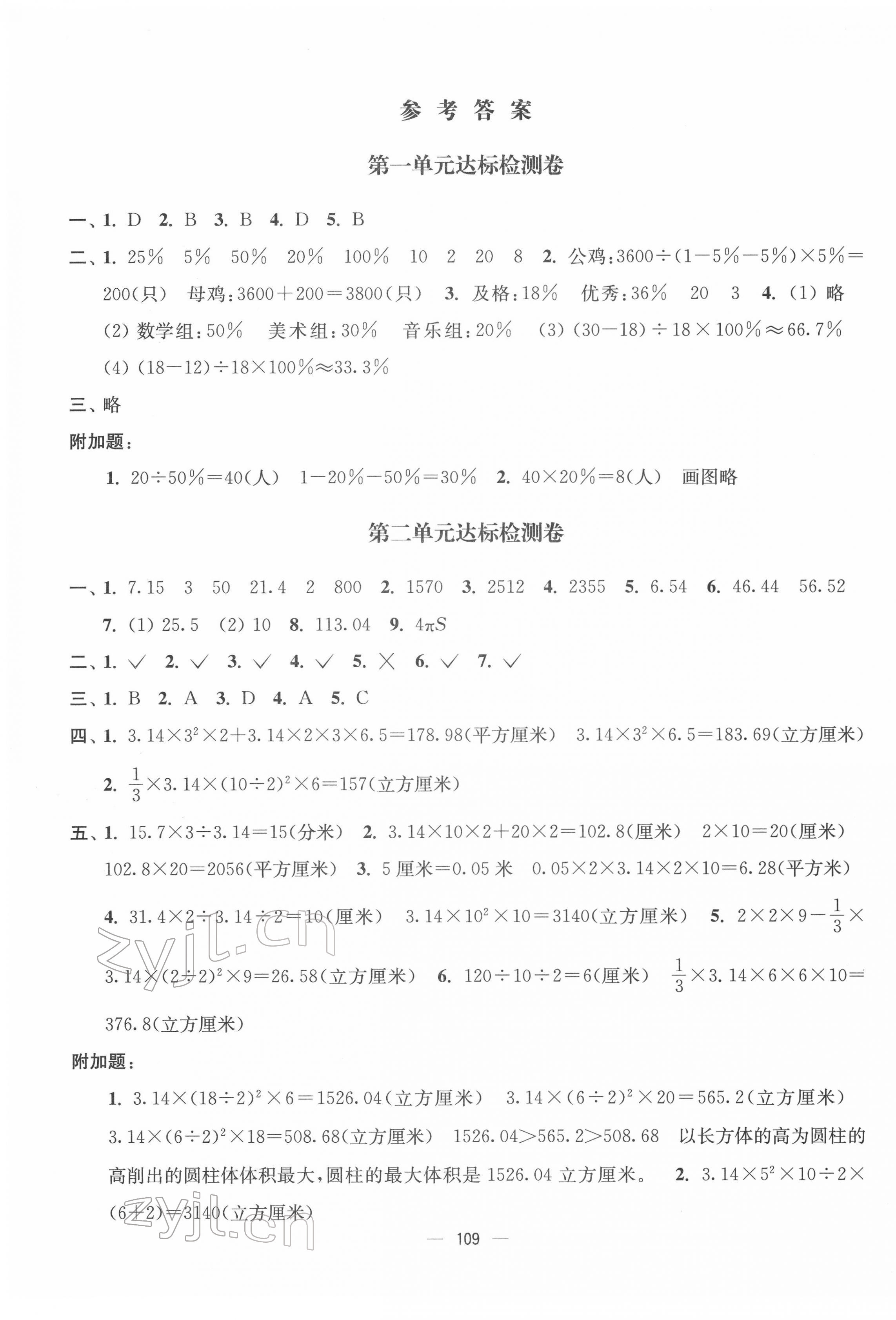 2022年江蘇好卷六年級(jí)數(shù)學(xué)下冊(cè)蘇教版 參考答案第1頁(yè)