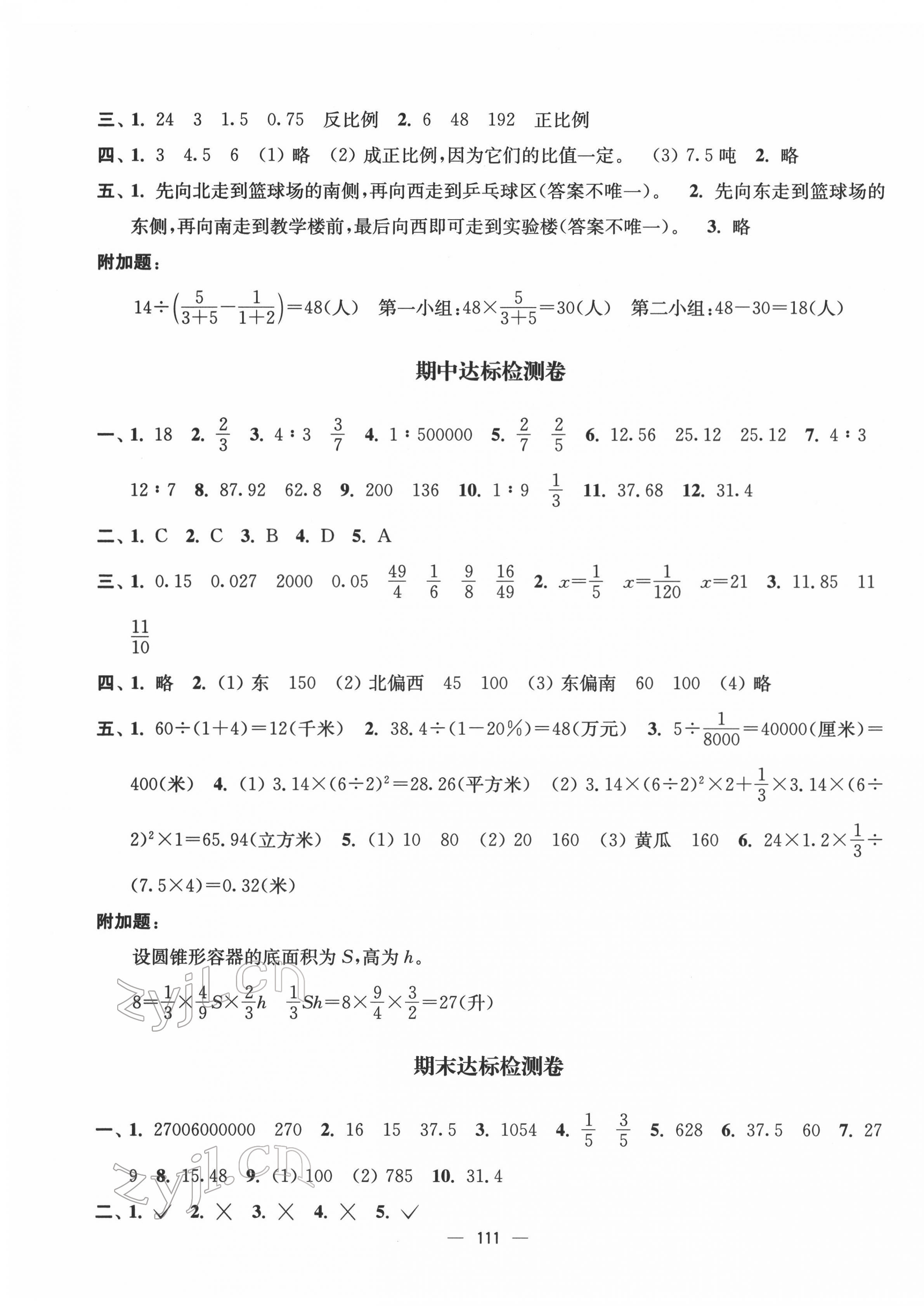 2022年江蘇好卷六年級(jí)數(shù)學(xué)下冊(cè)蘇教版 參考答案第3頁(yè)