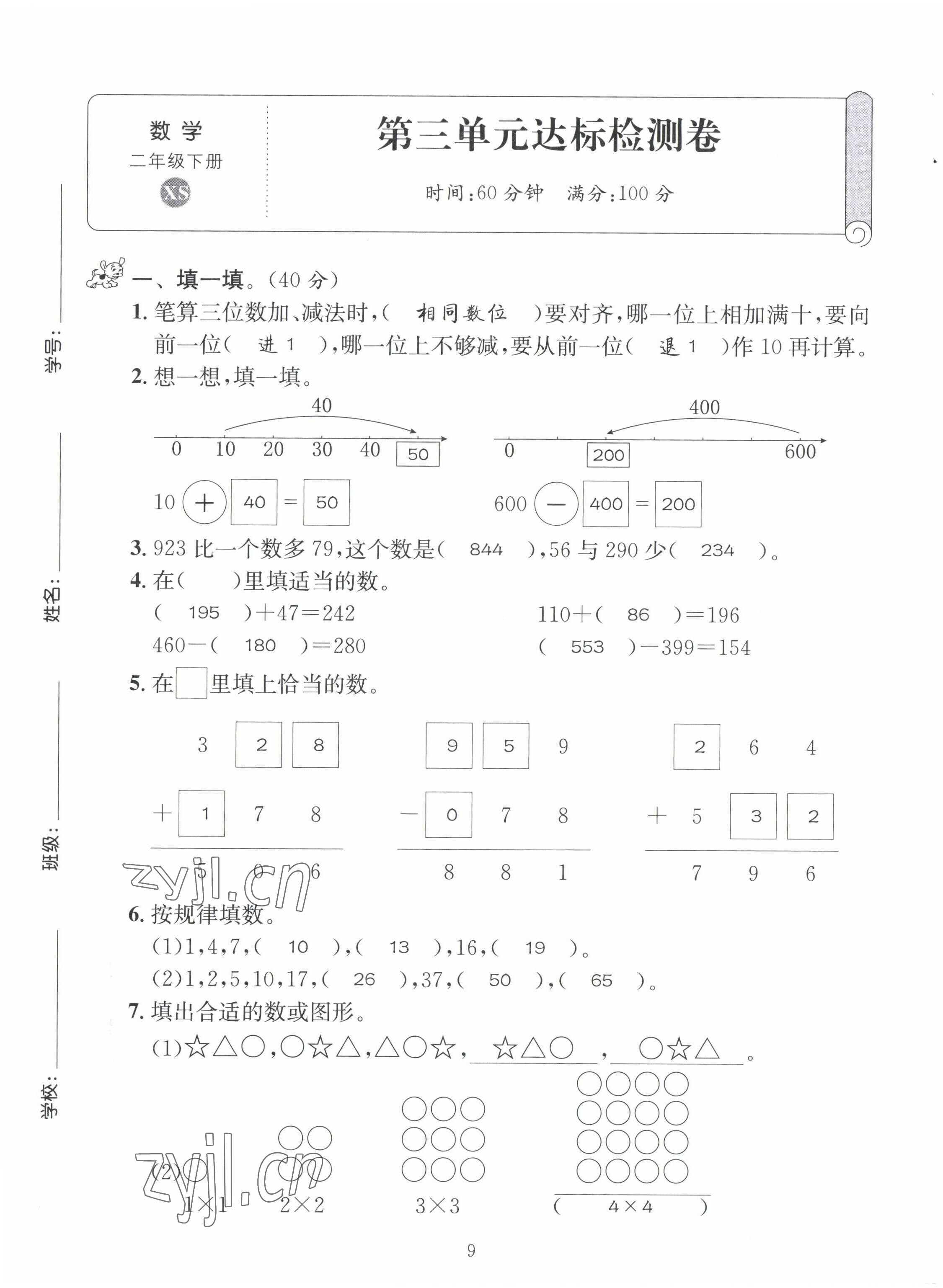 2022年創(chuàng)新名校秘題二年級(jí)數(shù)學(xué)下冊(cè)西師大版 第9頁