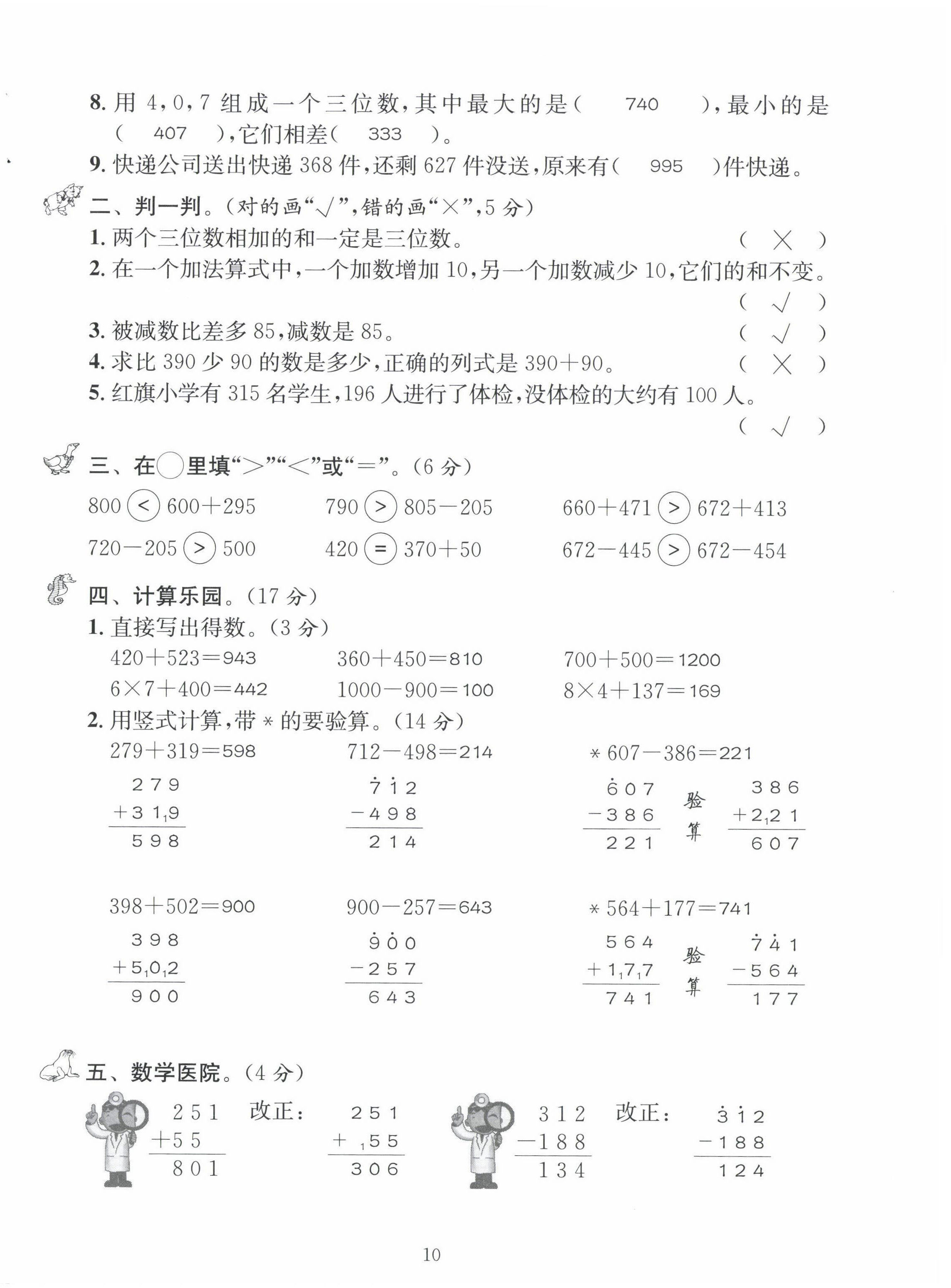 2022年創(chuàng)新名校秘題二年級(jí)數(shù)學(xué)下冊(cè)西師大版 第10頁(yè)