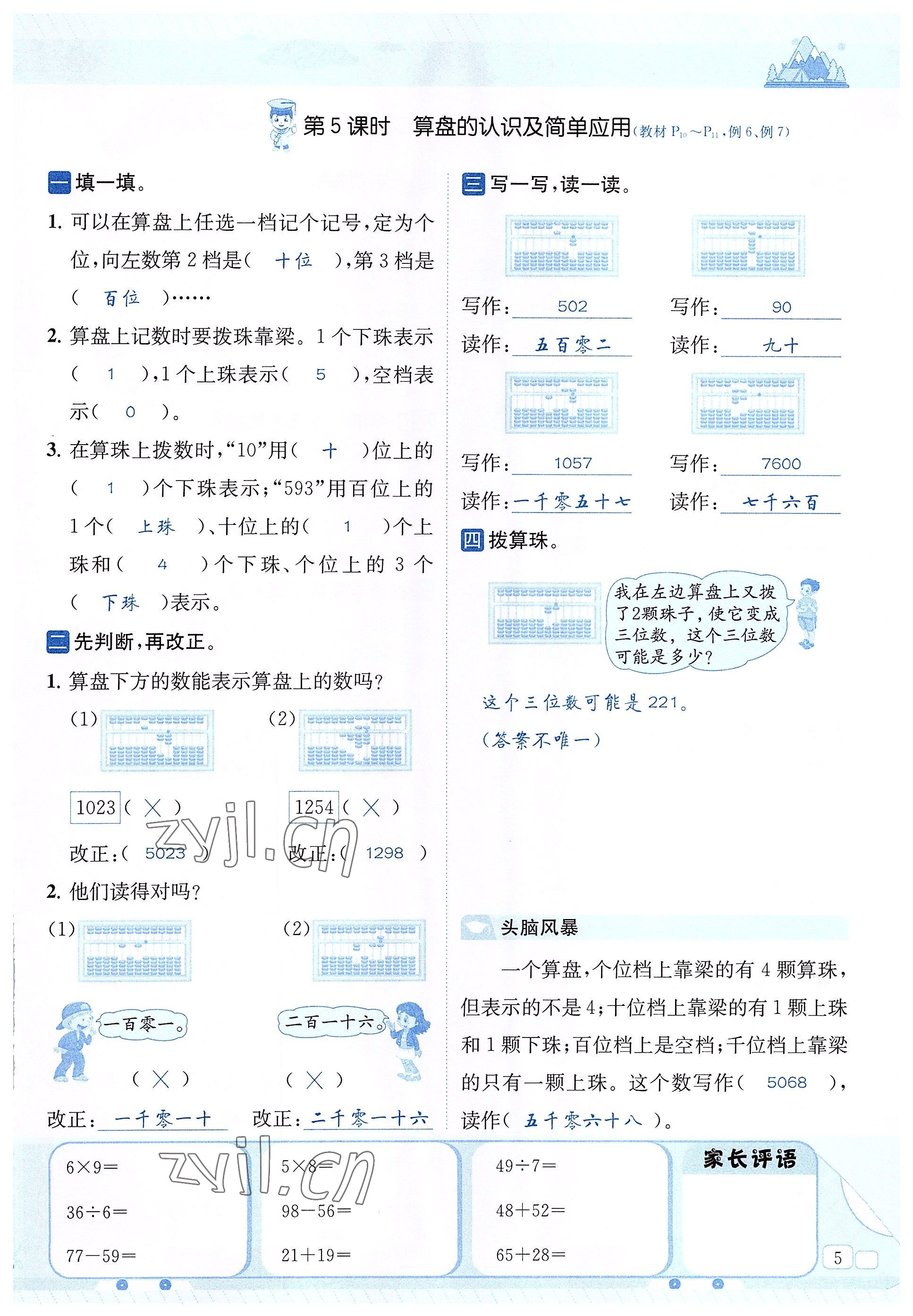 2022年創(chuàng)新名校秘題二年級數(shù)學(xué)下冊西師大版 參考答案第5頁