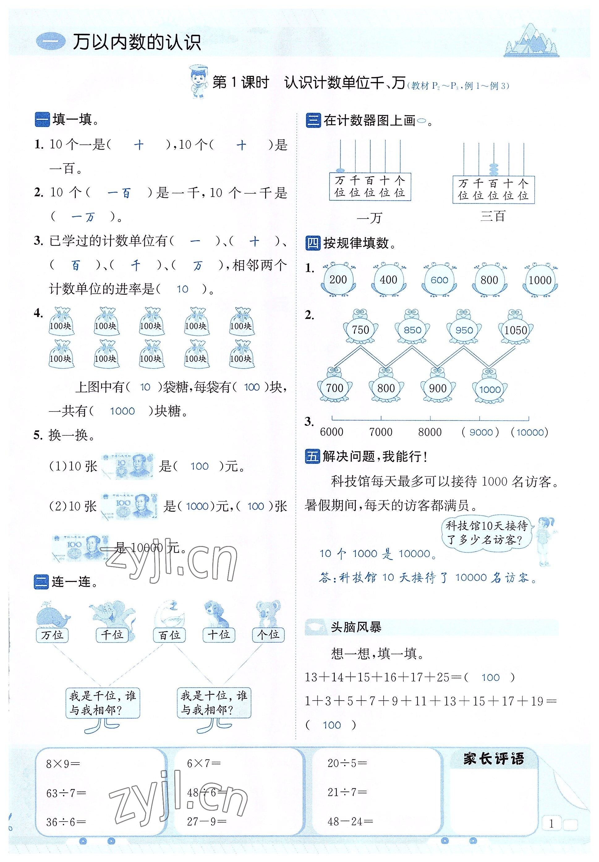 2022年創(chuàng)新名校秘題二年級(jí)數(shù)學(xué)下冊(cè)西師大版 參考答案第1頁(yè)