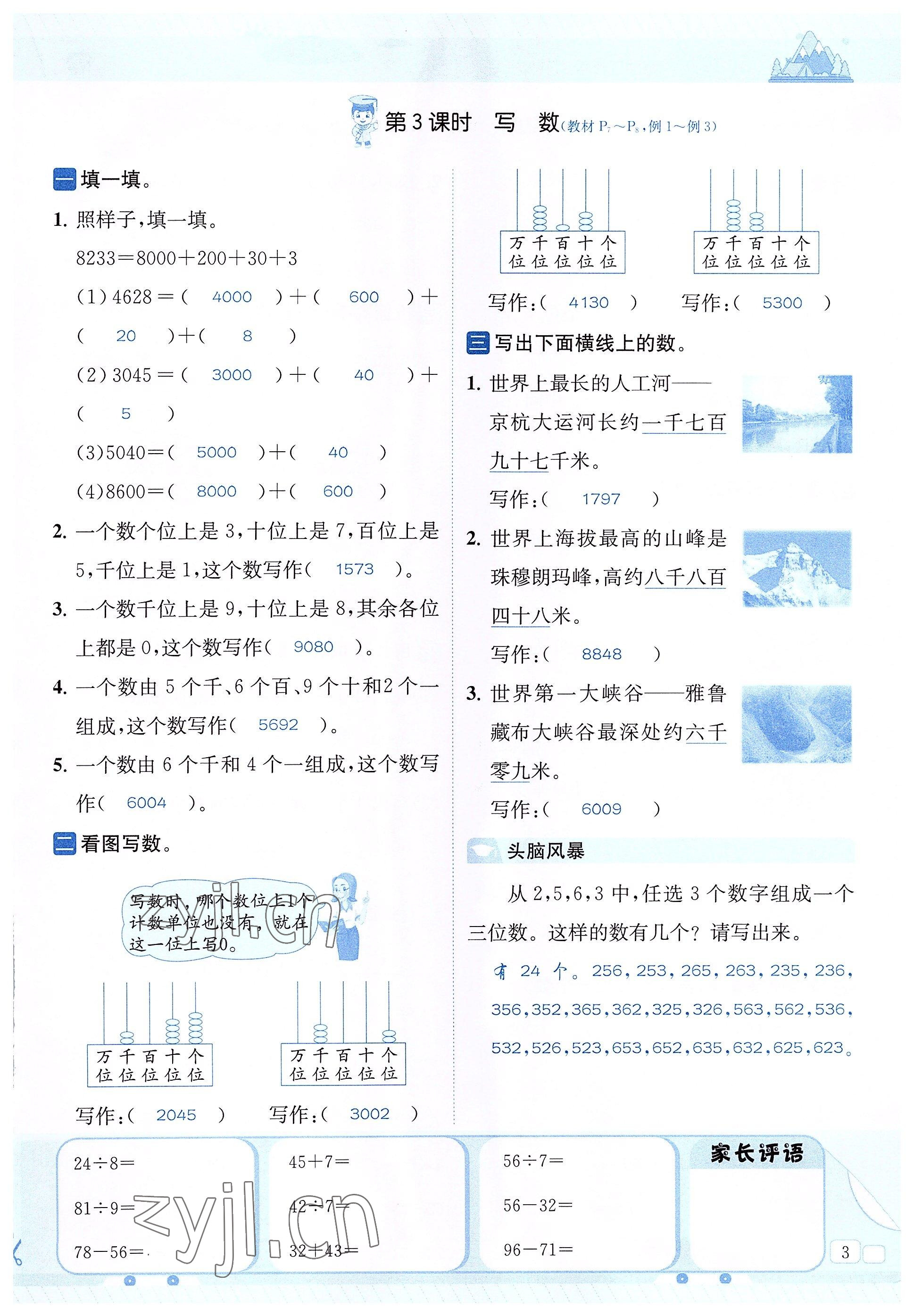 2022年創(chuàng)新名校秘題二年級數(shù)學(xué)下冊西師大版 參考答案第3頁