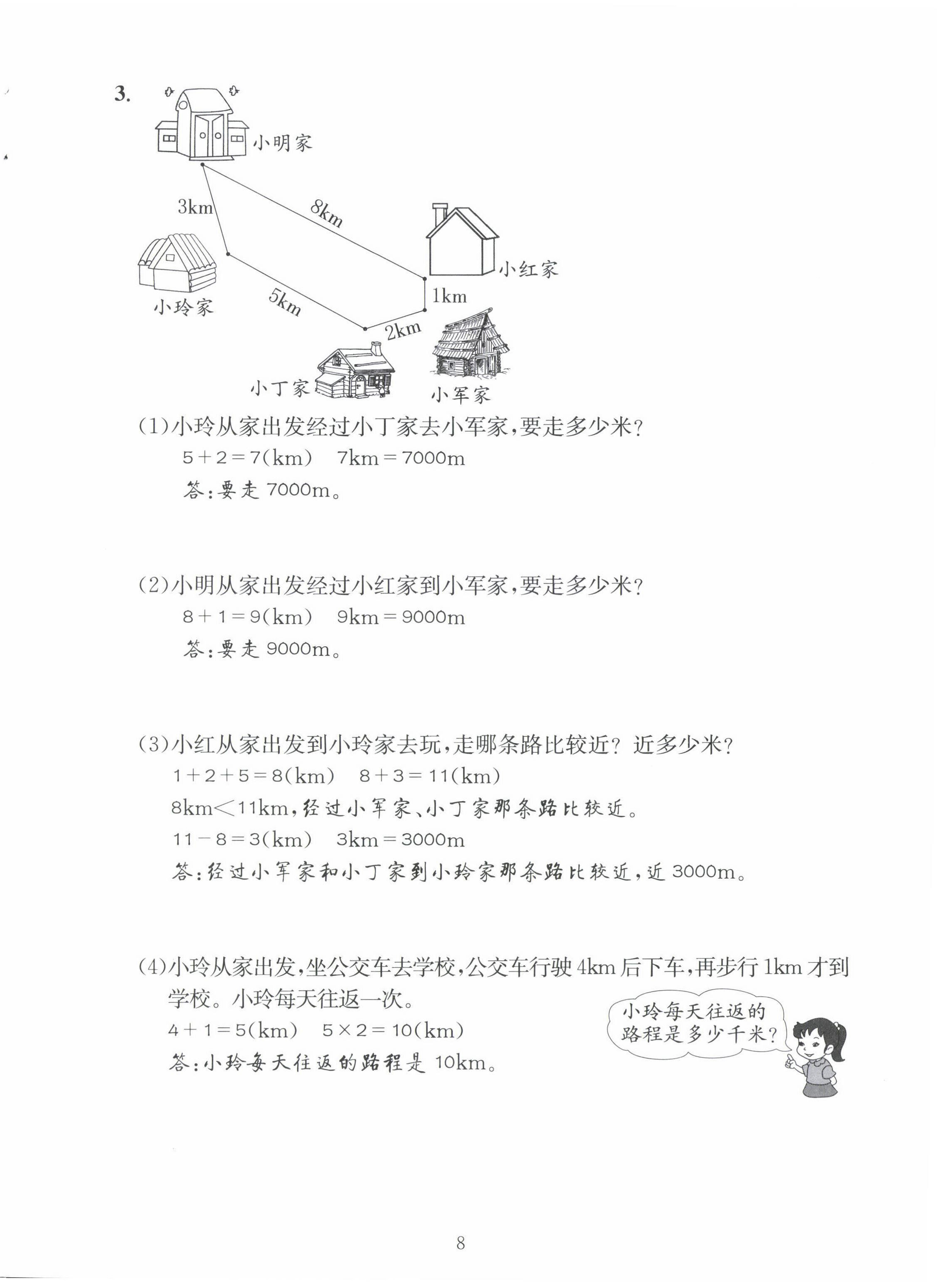 2022年創(chuàng)新名校秘題二年級(jí)數(shù)學(xué)下冊(cè)西師大版 第8頁(yè)