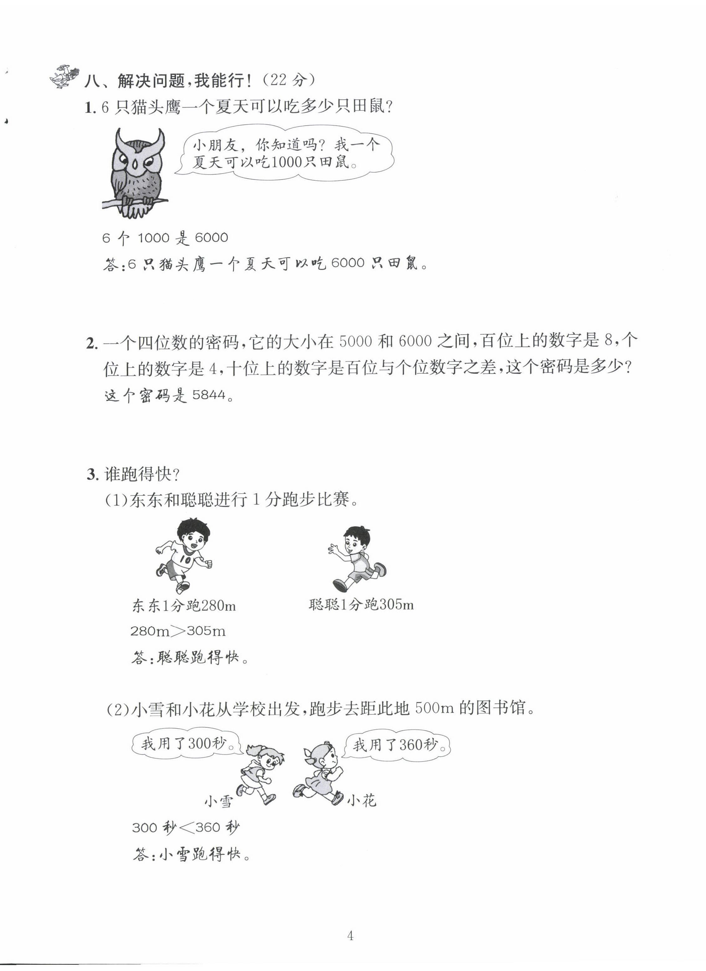 2022年創(chuàng)新名校秘題二年級數(shù)學下冊西師大版 第4頁