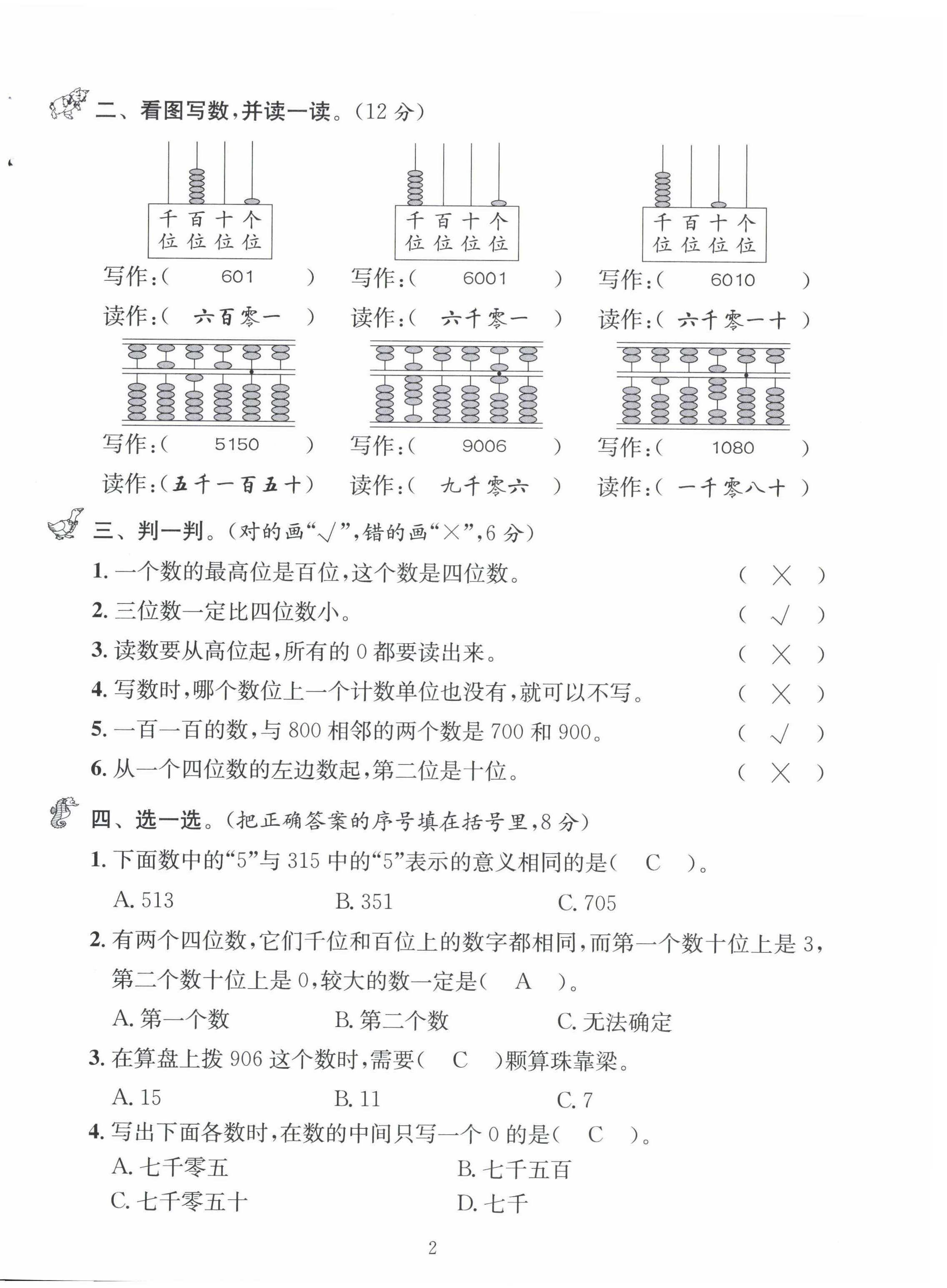 2022年創(chuàng)新名校秘題二年級(jí)數(shù)學(xué)下冊(cè)西師大版 第2頁(yè)