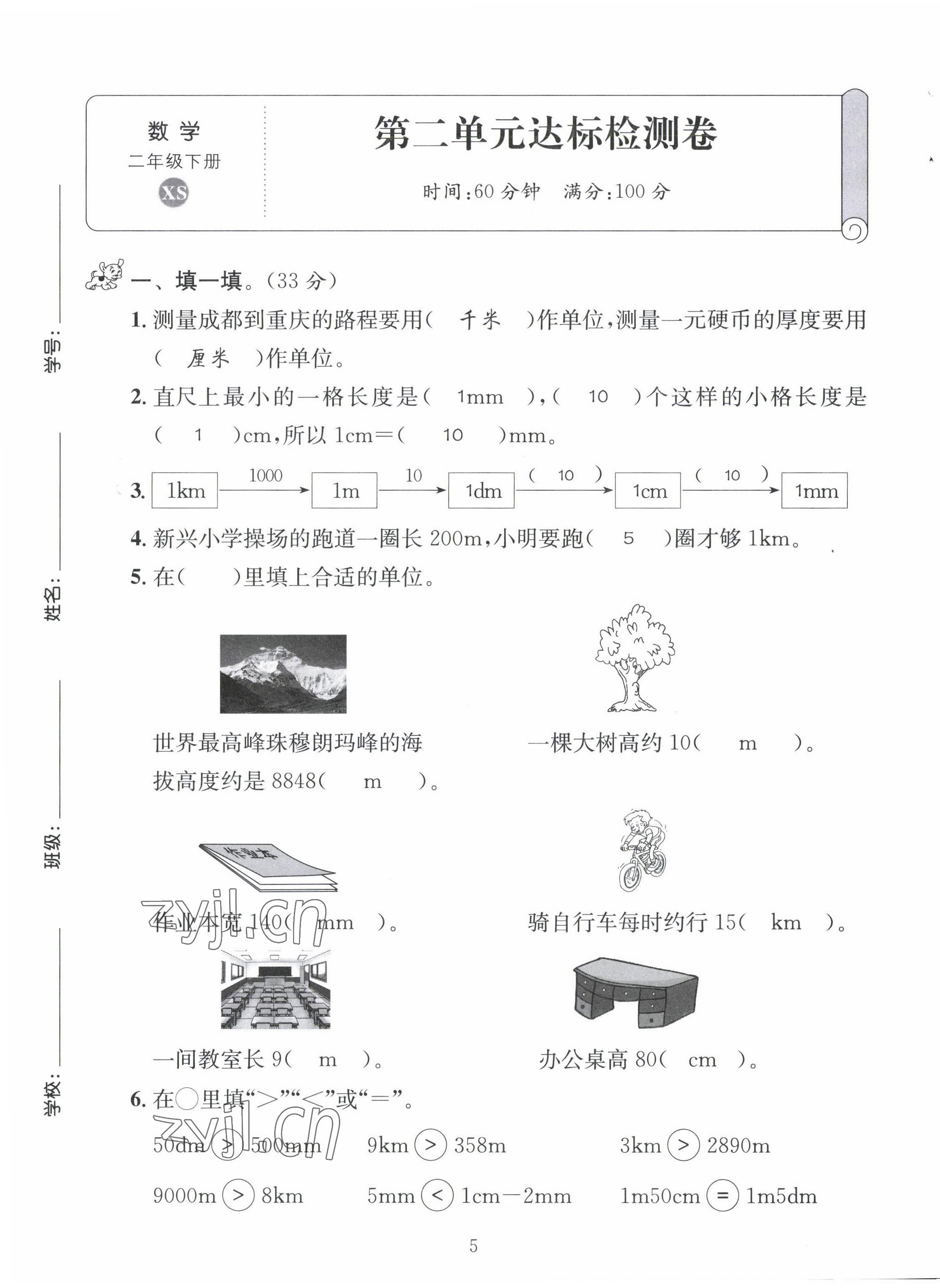 2022年創(chuàng)新名校秘題二年級數學下冊西師大版 第5頁