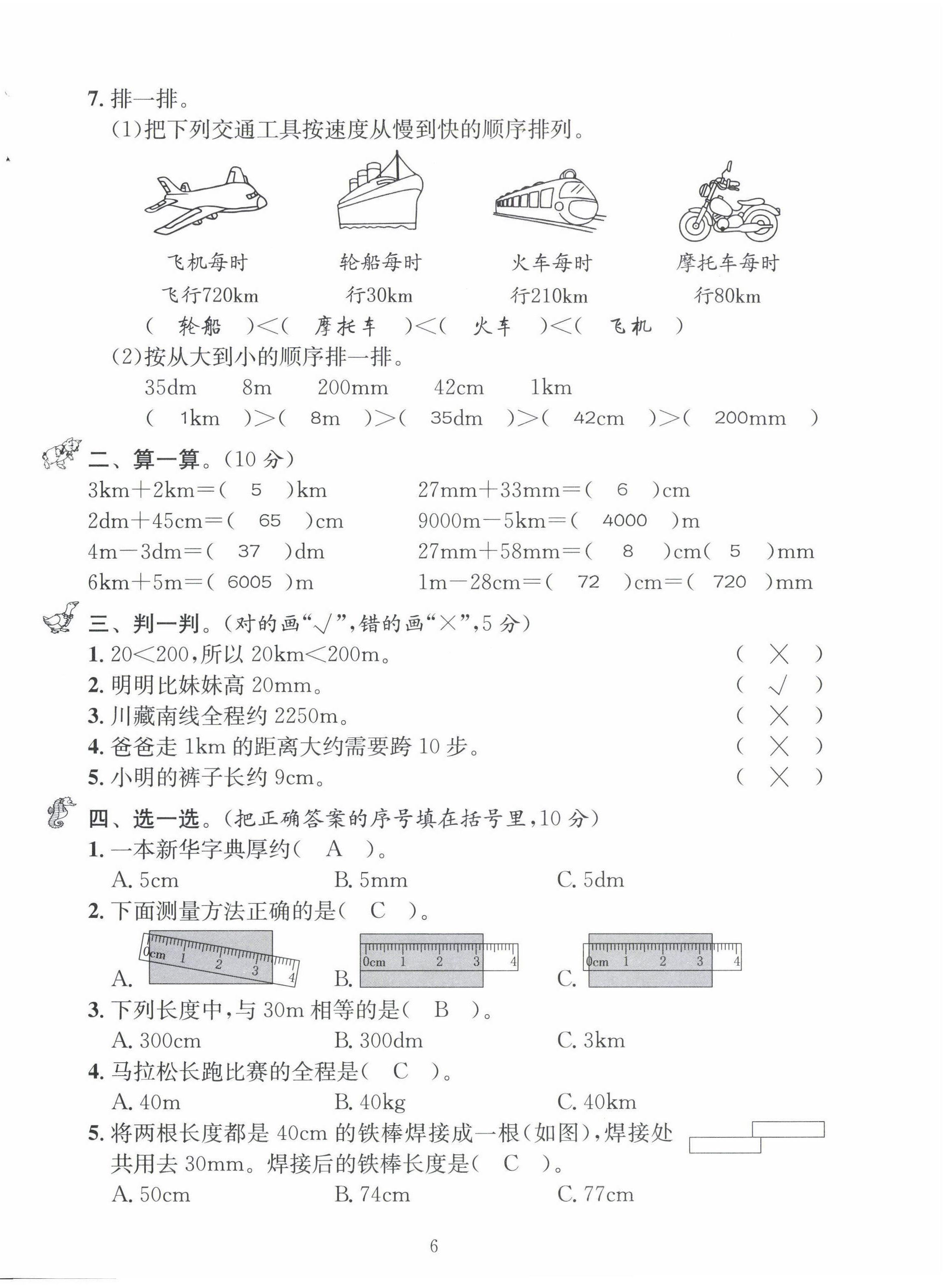 2022年創(chuàng)新名校秘題二年級數(shù)學(xué)下冊西師大版 第6頁