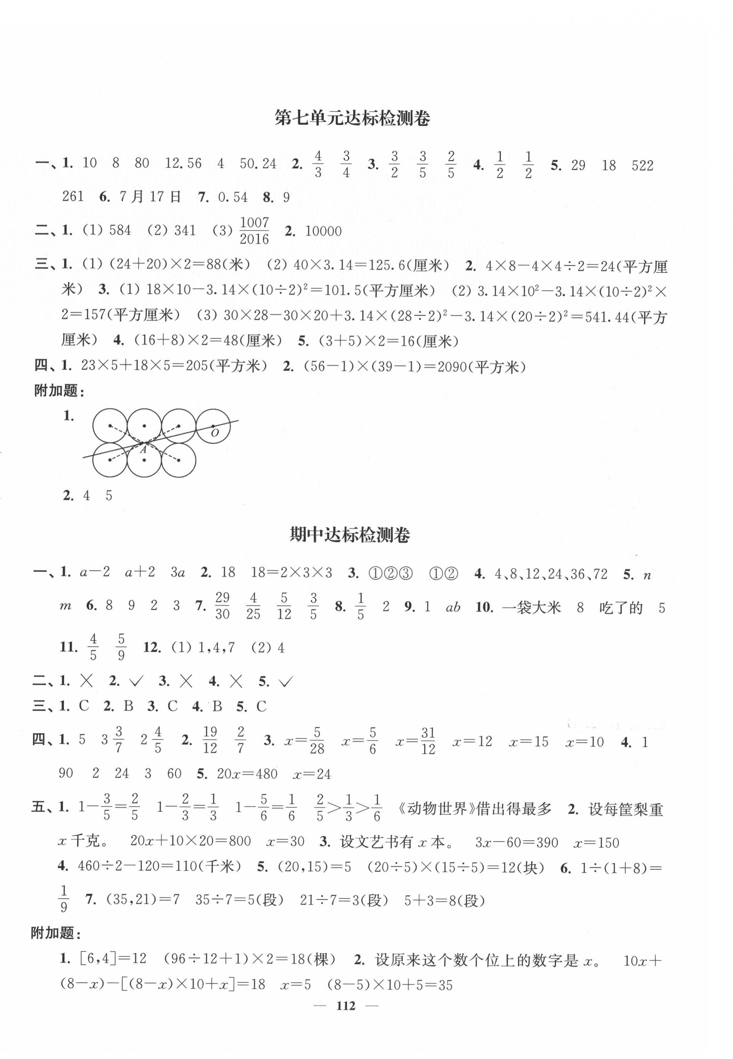 2022年江蘇好卷五年級(jí)數(shù)學(xué)下冊(cè)蘇教版 參考答案第4頁