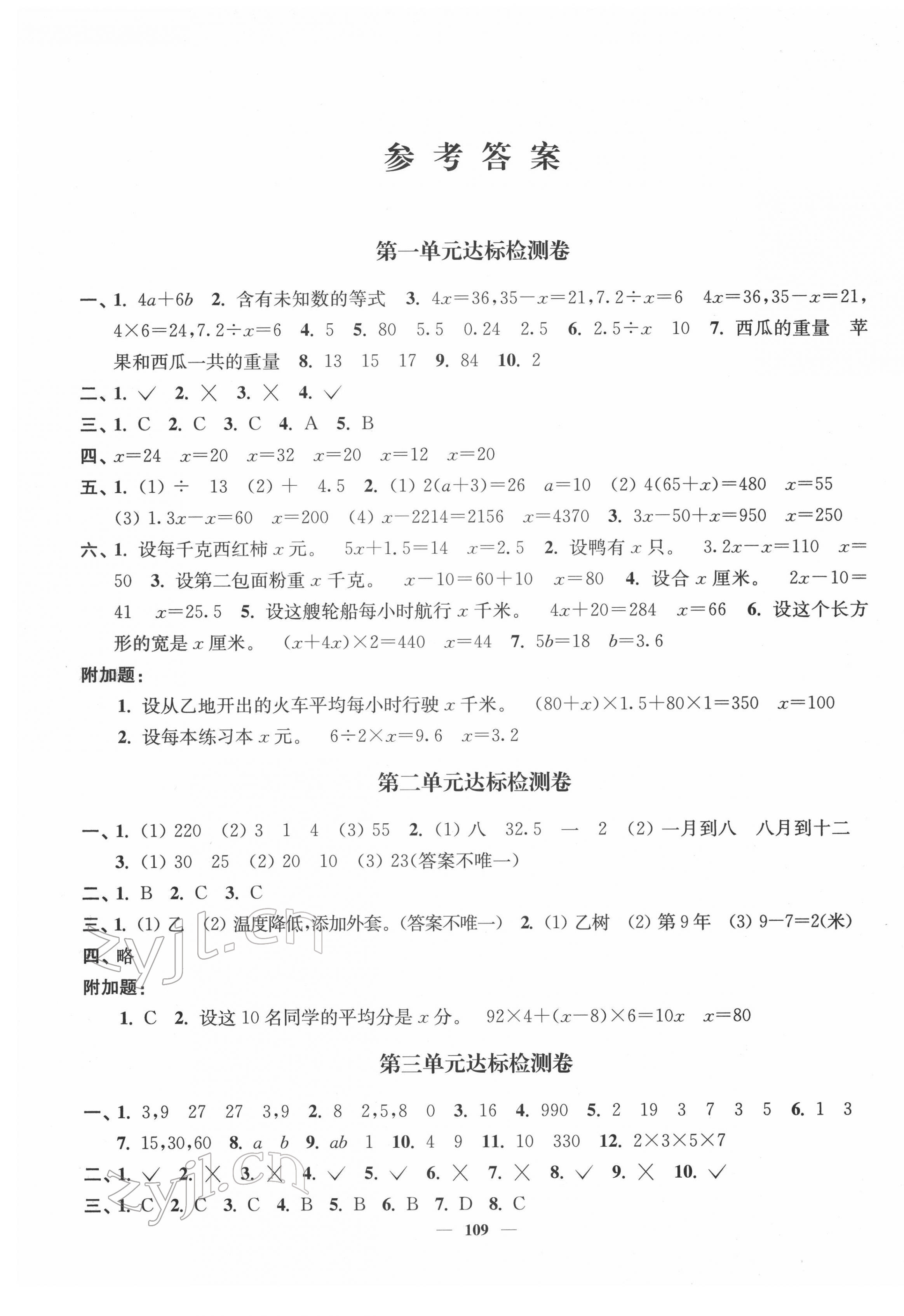 2022年江蘇好卷五年級(jí)數(shù)學(xué)下冊(cè)蘇教版 參考答案第1頁(yè)