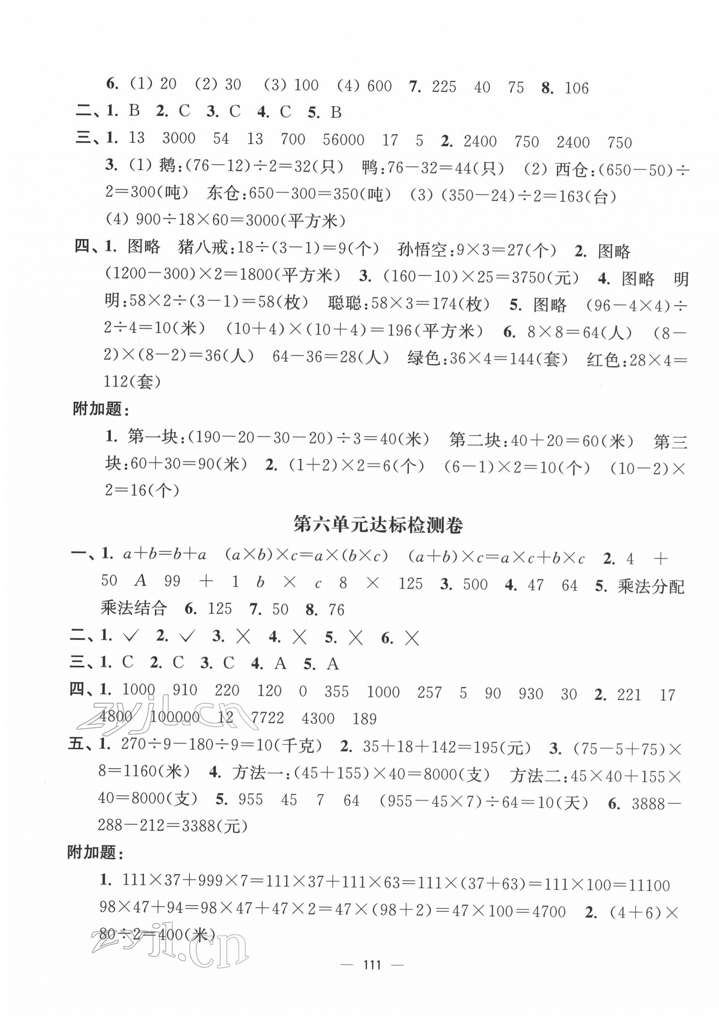 2022年江蘇好卷四年級(jí)數(shù)學(xué)下冊蘇教版 參考答案第3頁