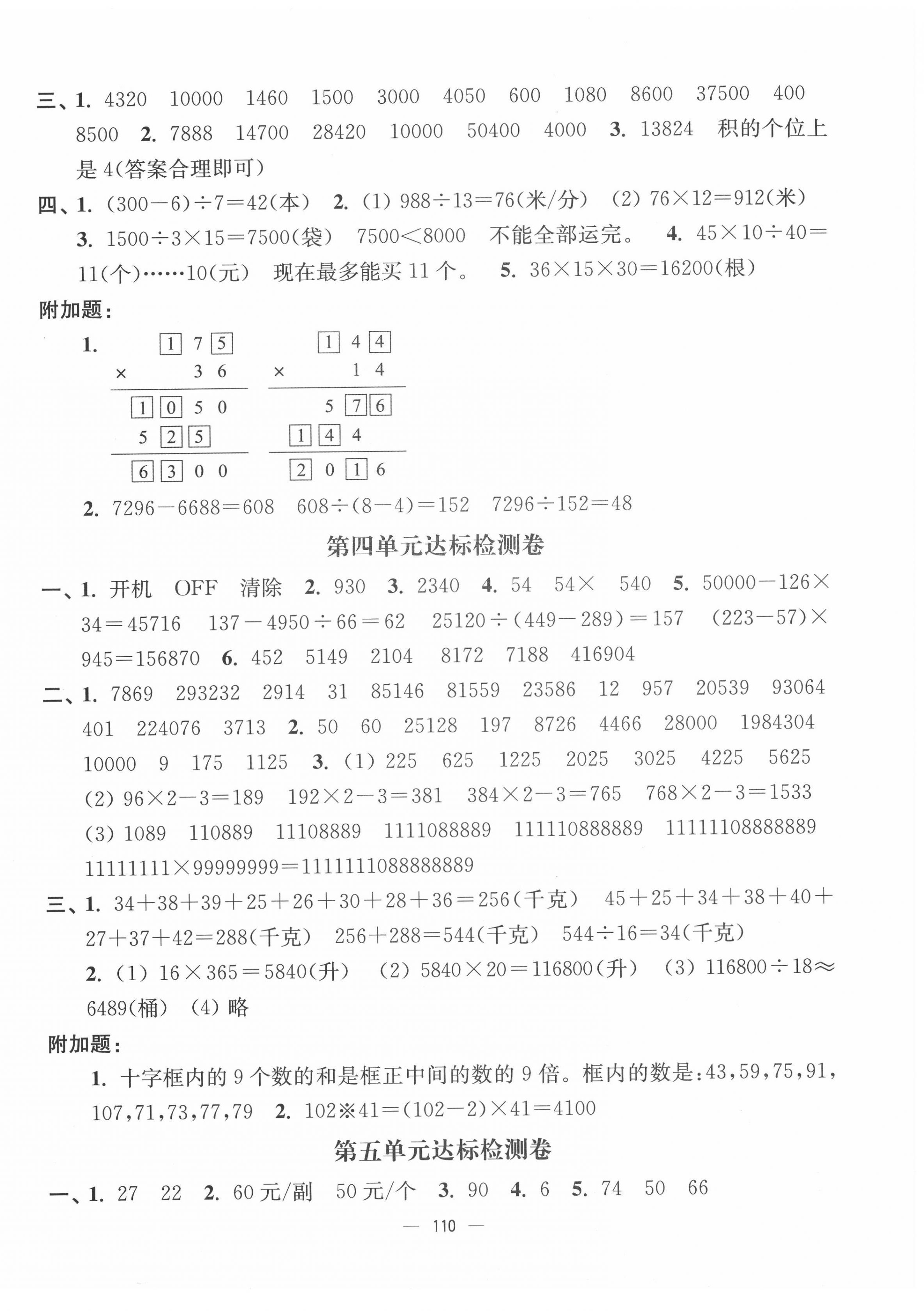 2022年江蘇好卷四年級數(shù)學下冊蘇教版 參考答案第2頁