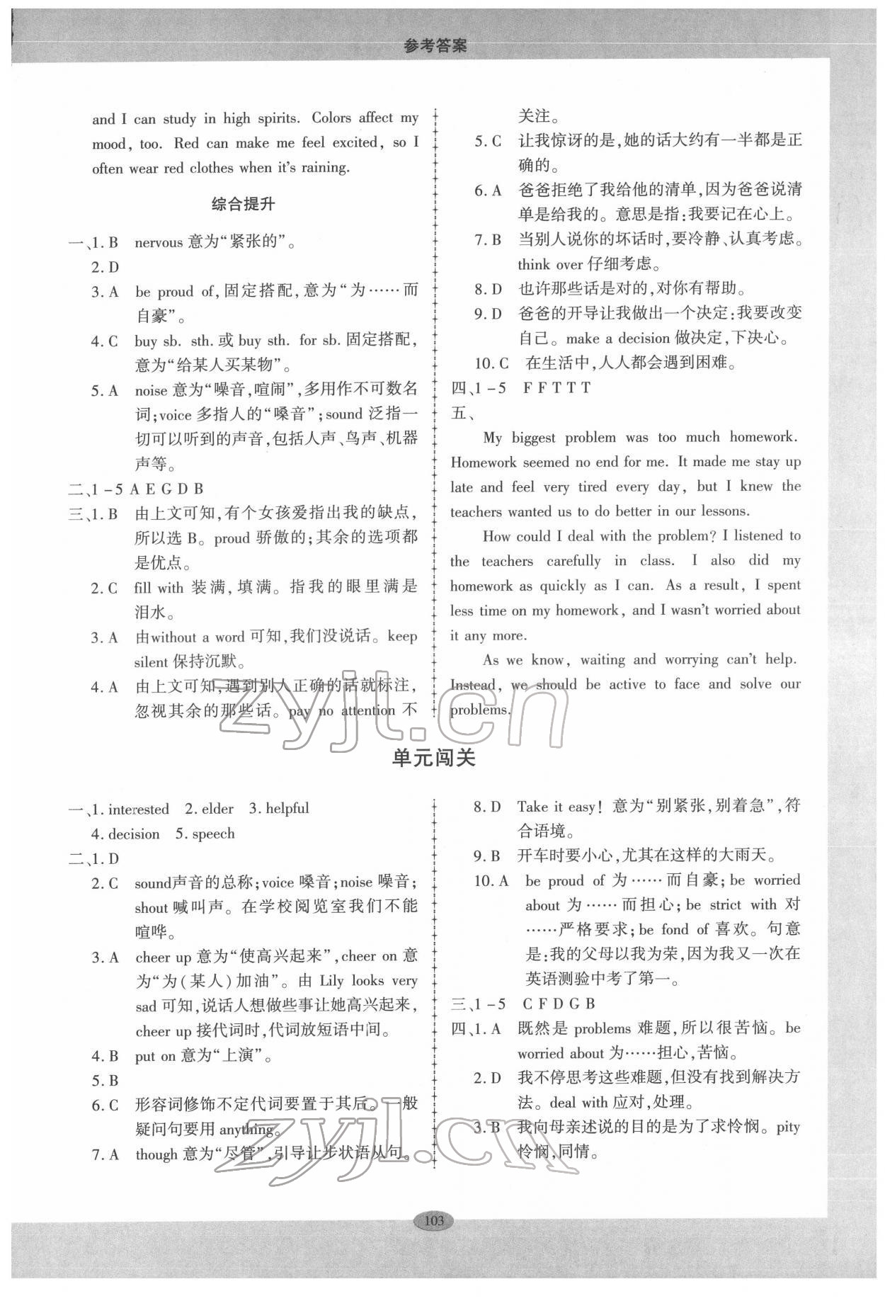 2022年仁爱英语同步练习册八年级下册仁爱版广东专版 参考答案第6页