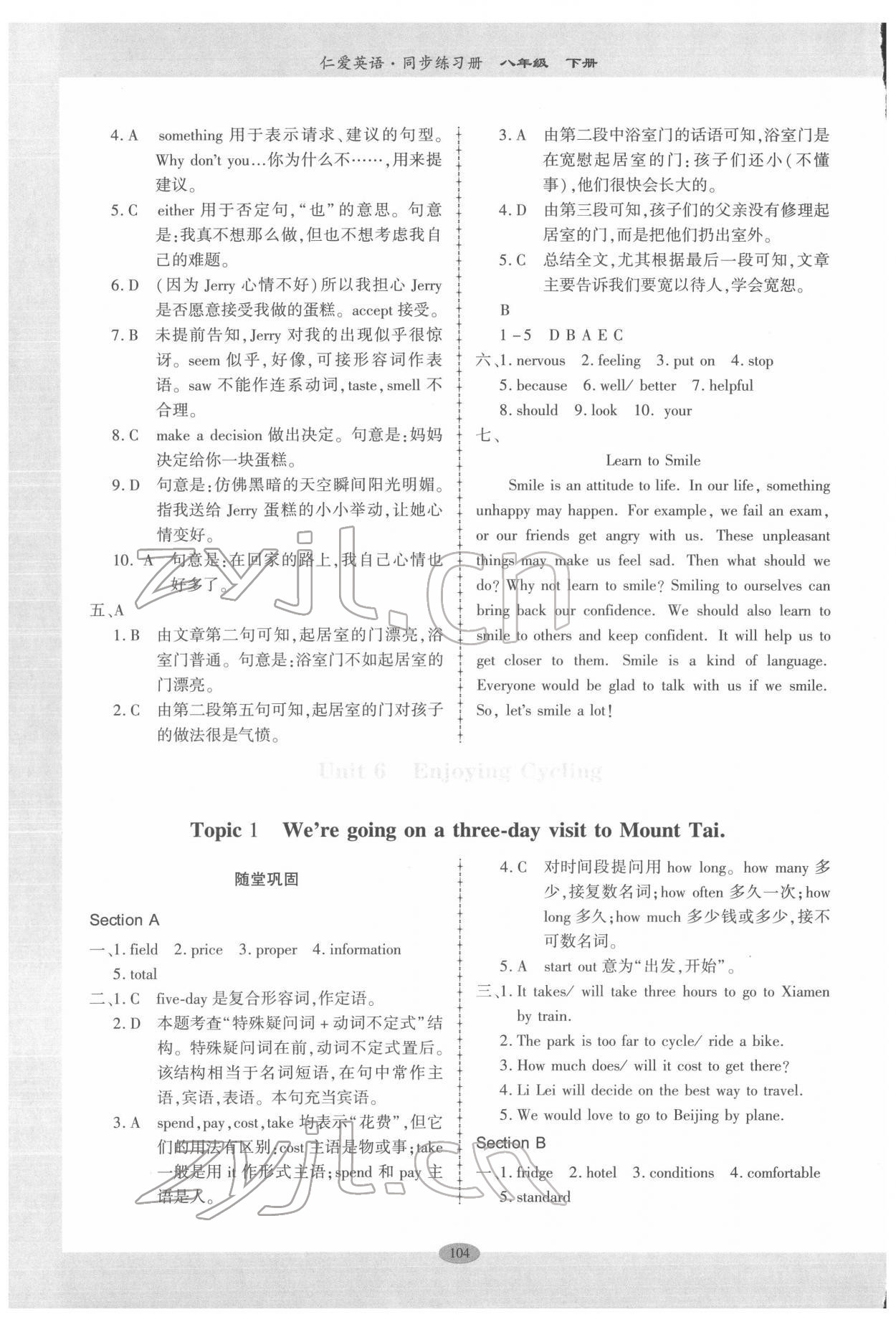 2022年仁爱英语同步练习册八年级下册仁爱版广东专版 参考答案第7页