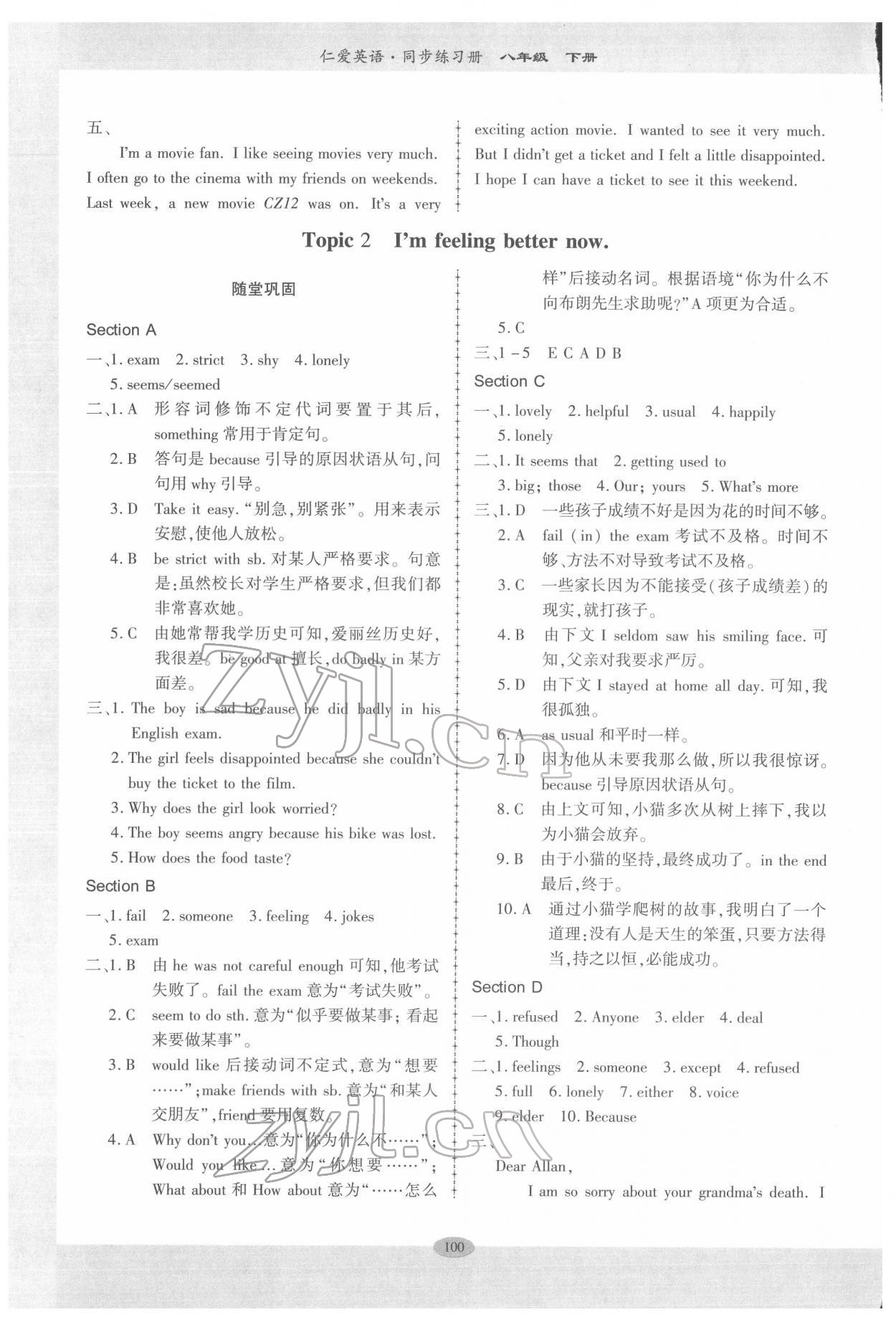 2022年仁愛英語同步練習(xí)冊(cè)八年級(jí)下冊(cè)仁愛版廣東專版 參考答案第3頁