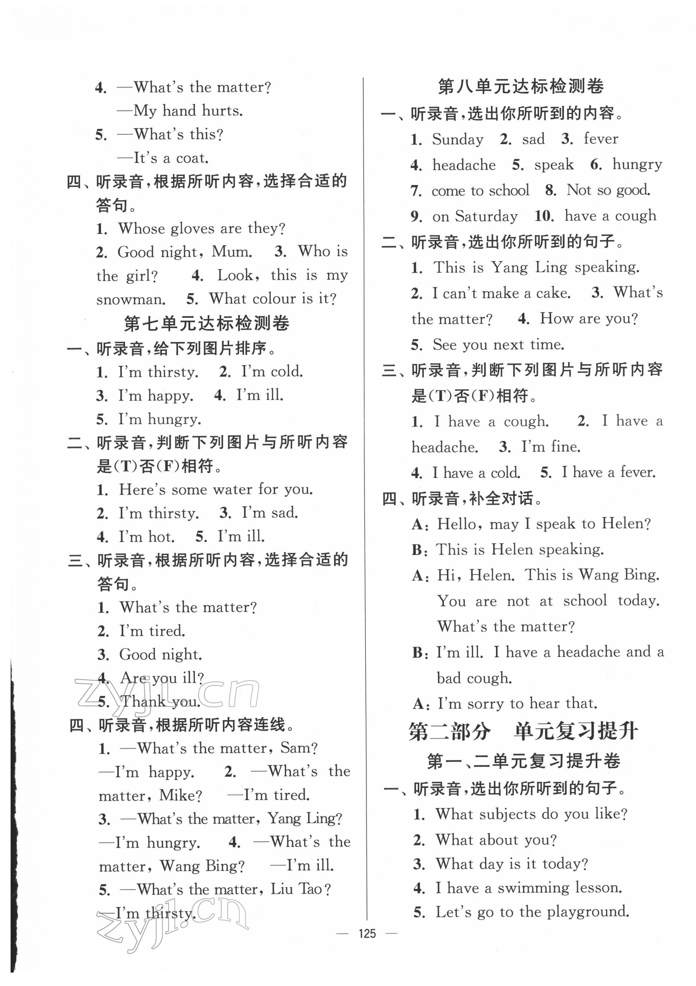 2022年江蘇好卷四年級(jí)英語(yǔ)下冊(cè)譯林版 參考答案第5頁(yè)