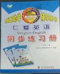 2022年仁愛英語同步練習(xí)冊七年級下冊仁愛版廣東專版