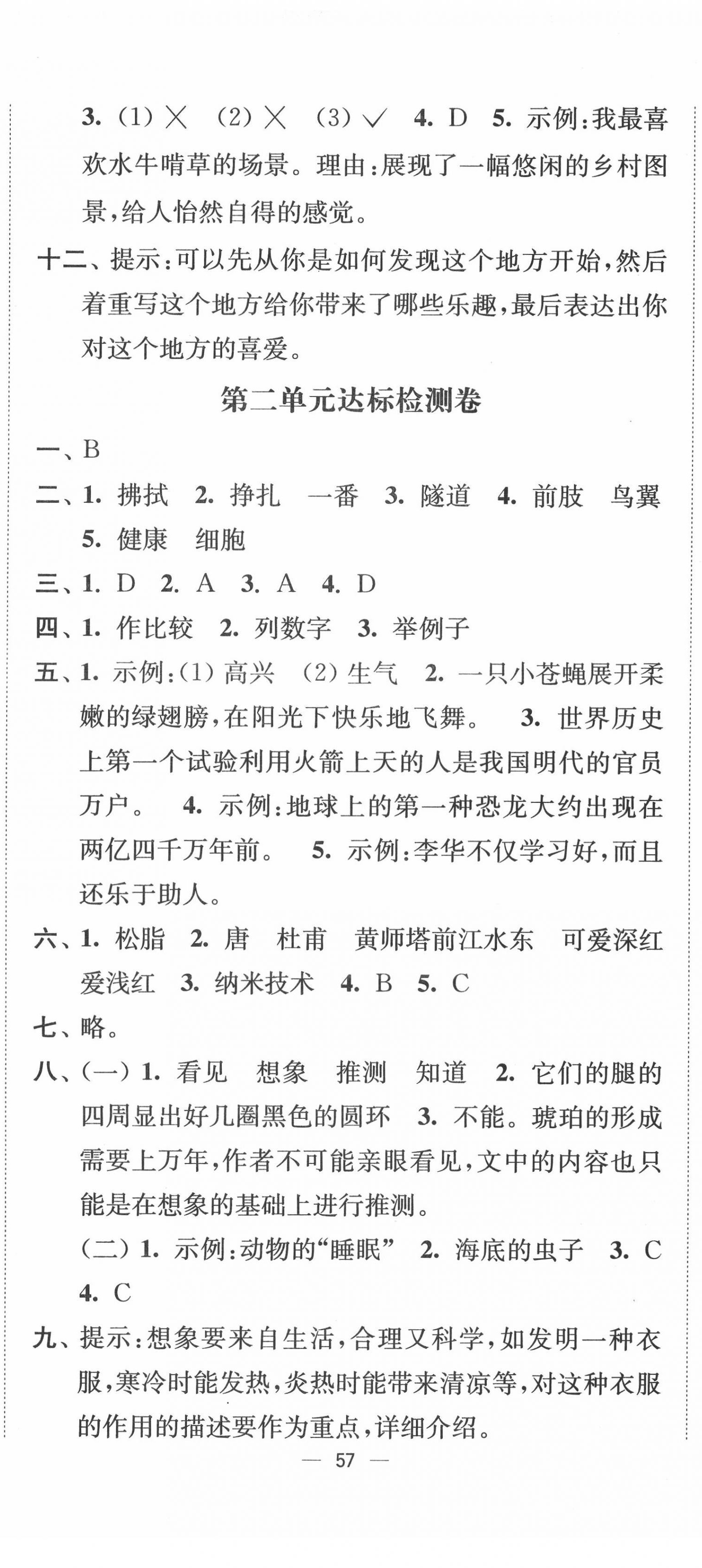 2022年江蘇好卷四年級語文下冊人教版 參考答案第2頁