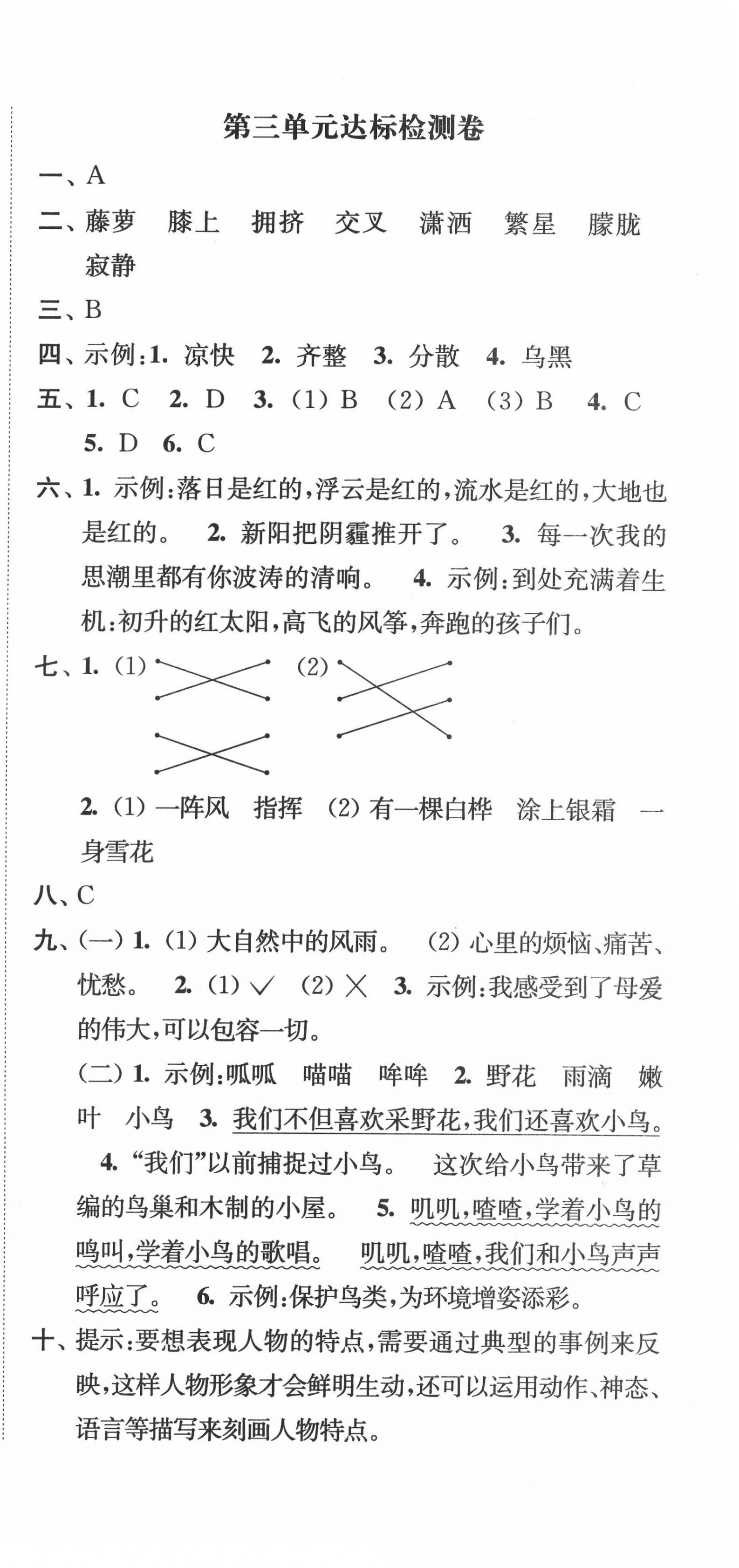 2022年江苏好卷四年级语文下册人教版 参考答案第3页