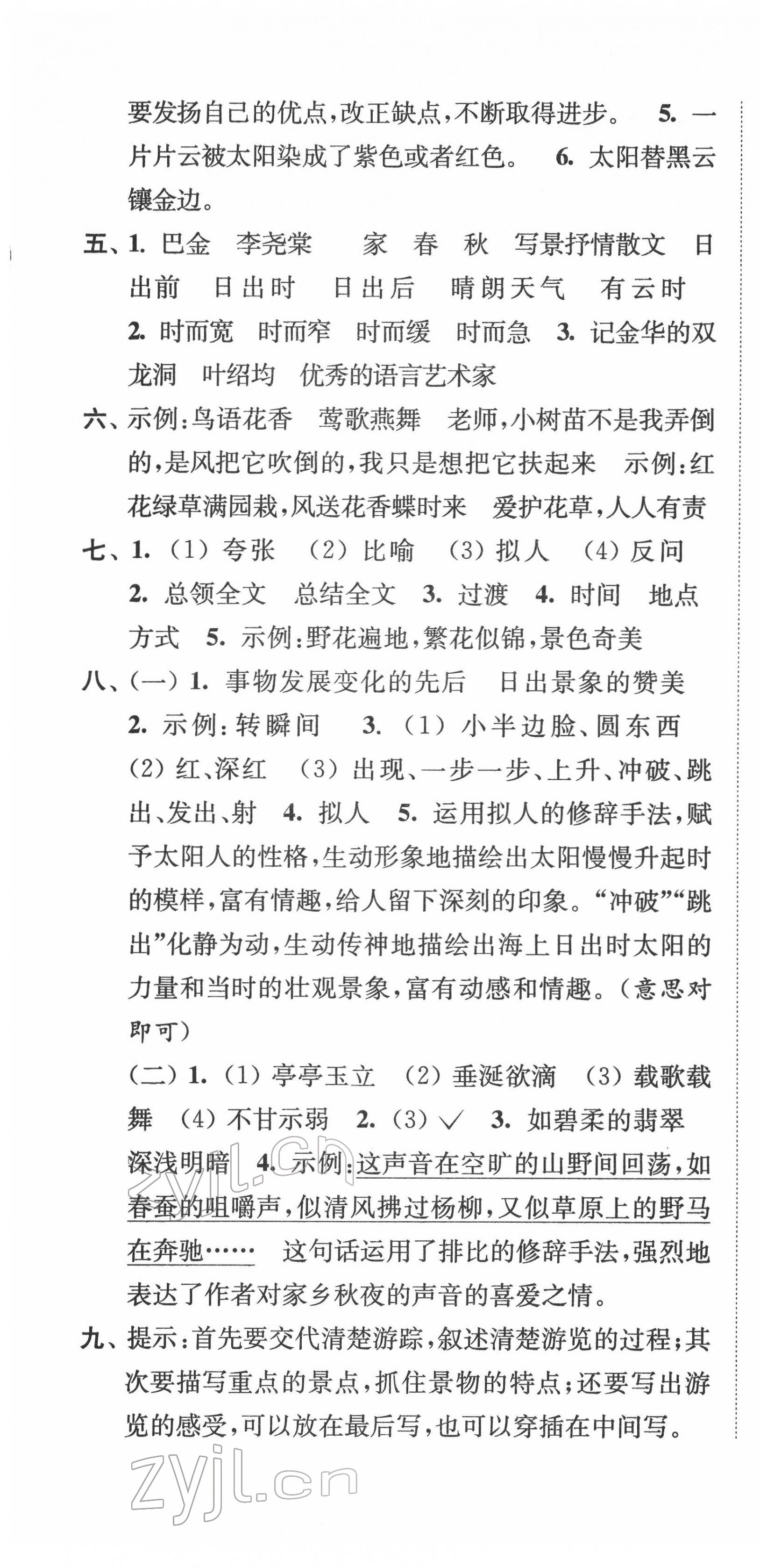 2022年江蘇好卷四年級語文下冊人教版 參考答案第7頁