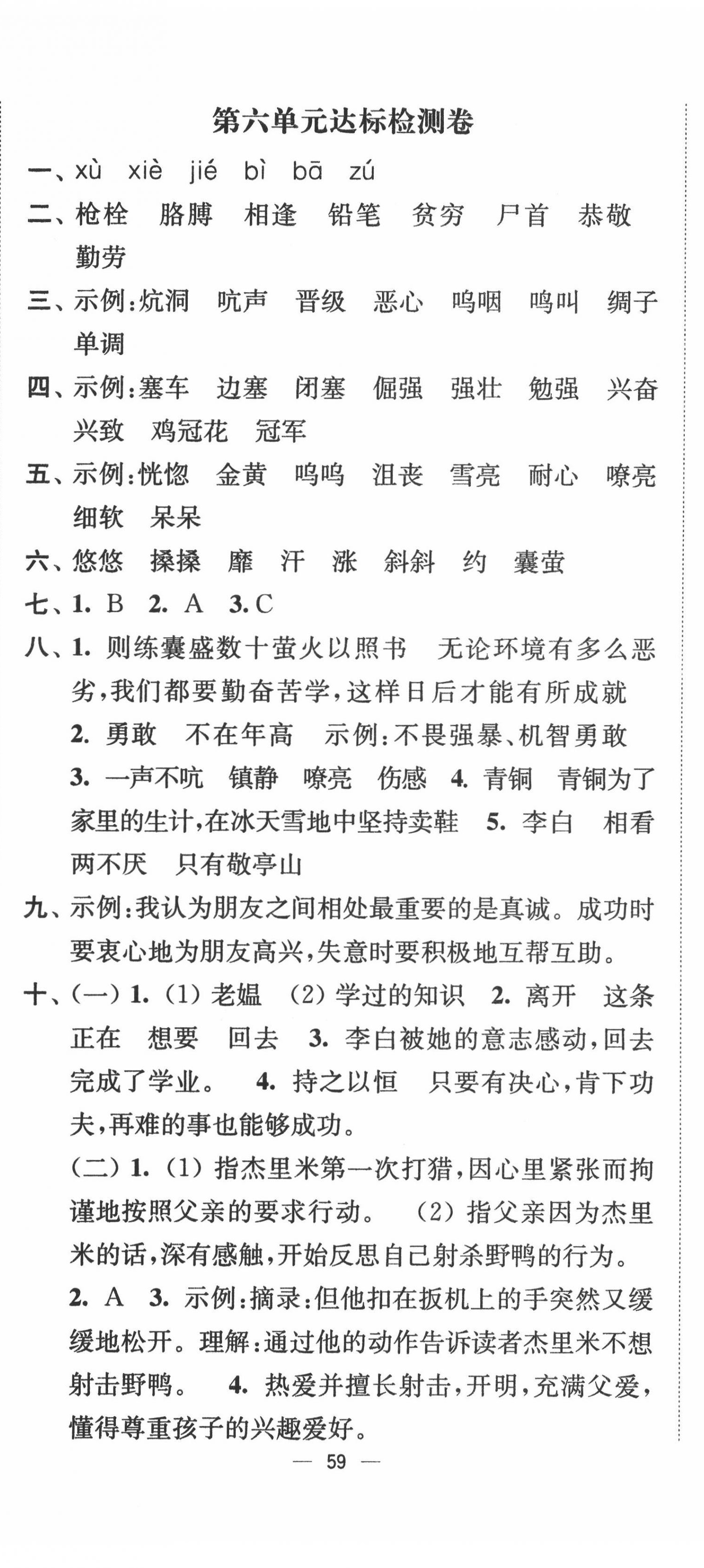 2022年江苏好卷四年级语文下册人教版 参考答案第8页