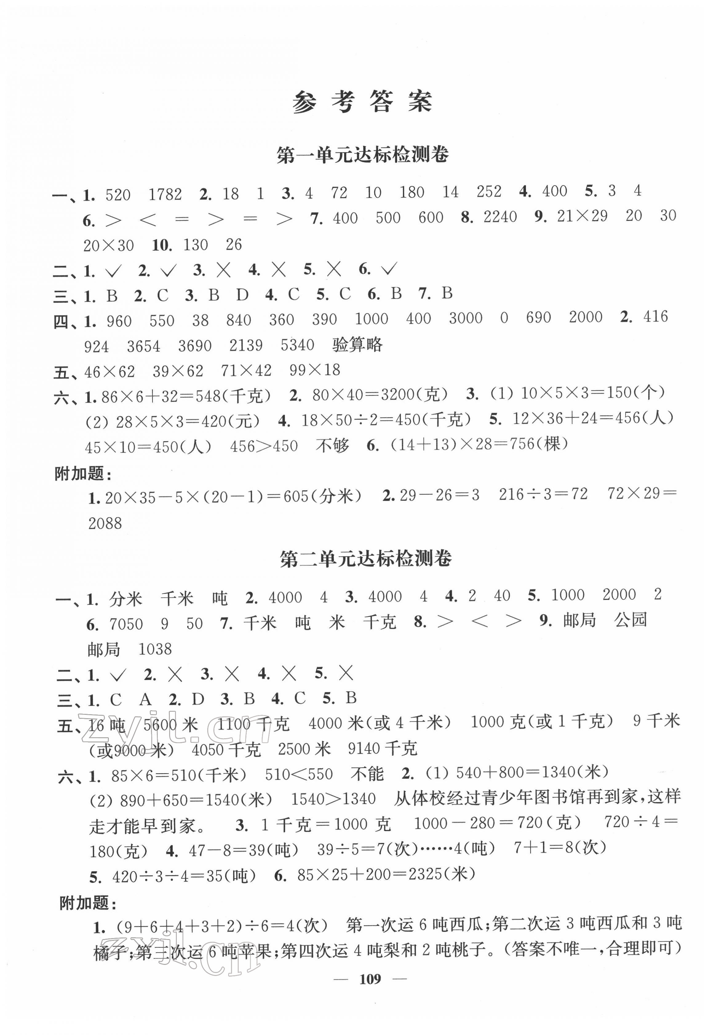 2022年江蘇好卷三年級(jí)數(shù)學(xué)下冊(cè)蘇教版 參考答案第1頁