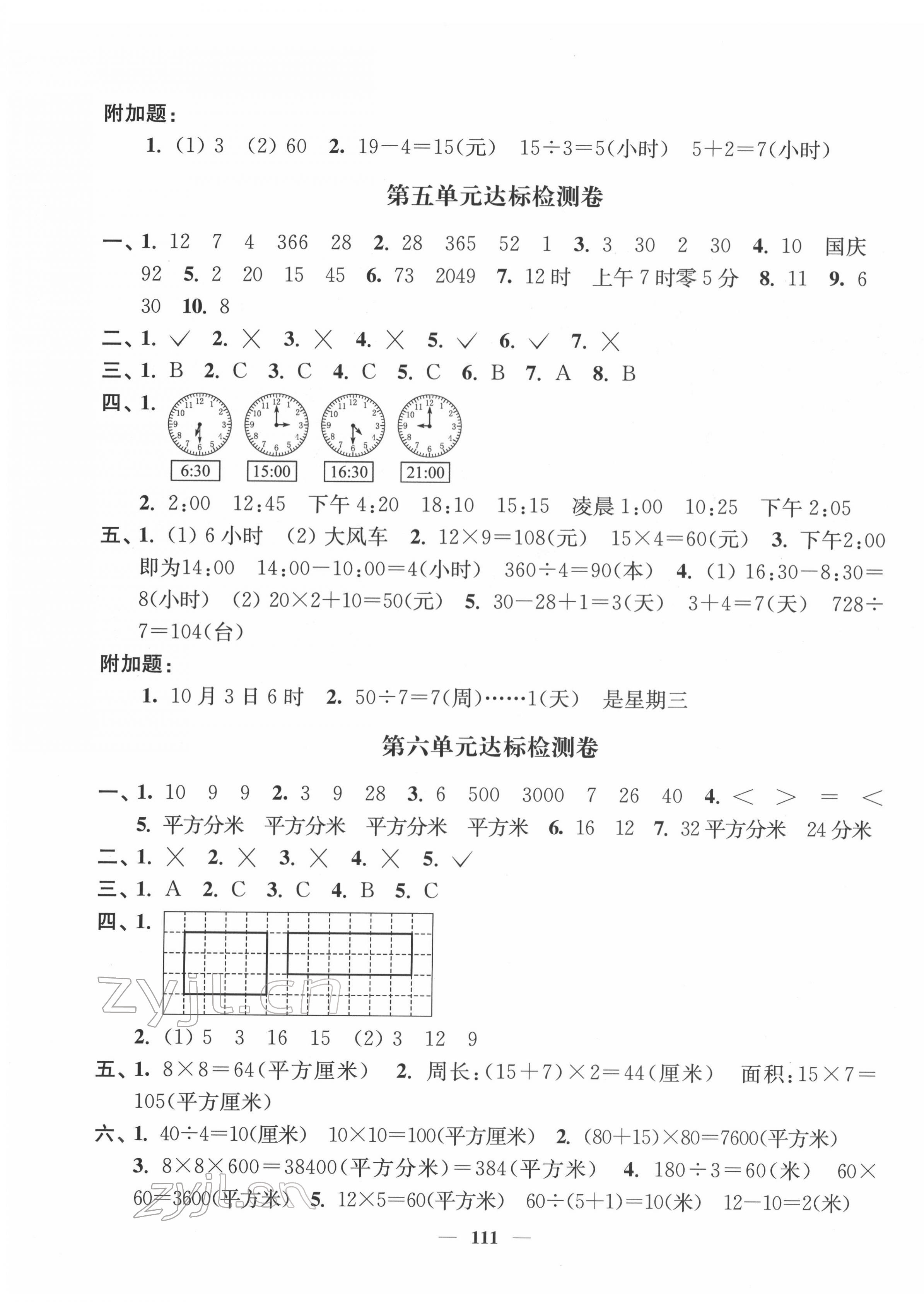 2022年江蘇好卷三年級(jí)數(shù)學(xué)下冊蘇教版 參考答案第3頁