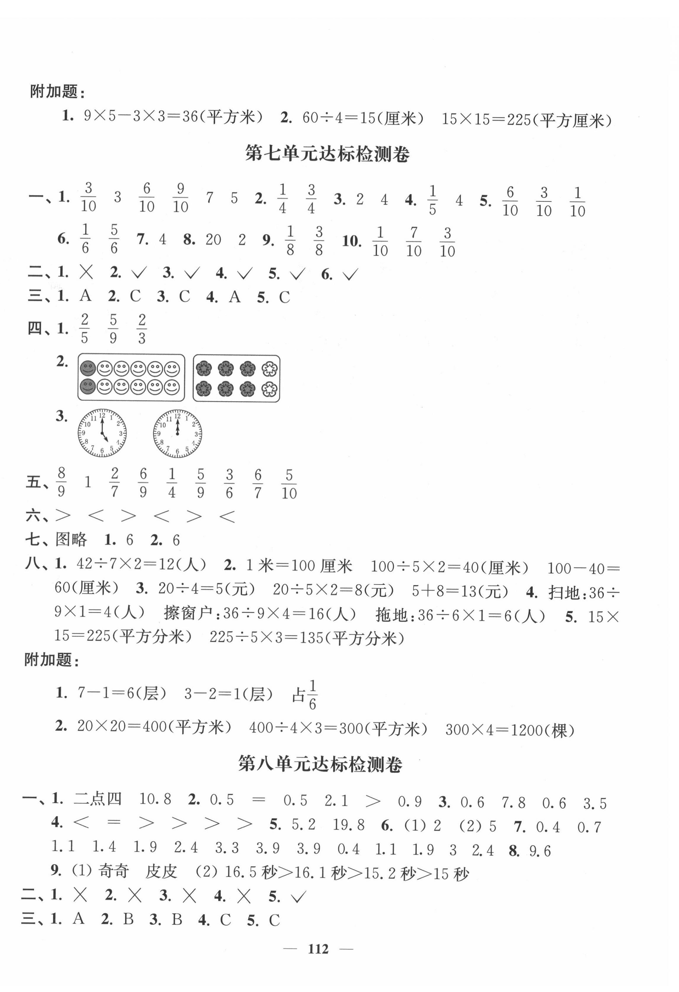 2022年江蘇好卷三年級數(shù)學(xué)下冊蘇教版 參考答案第4頁