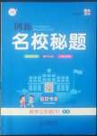 2022年創(chuàng)新名校秘題三年級(jí)數(shù)學(xué)下冊(cè)西師大版