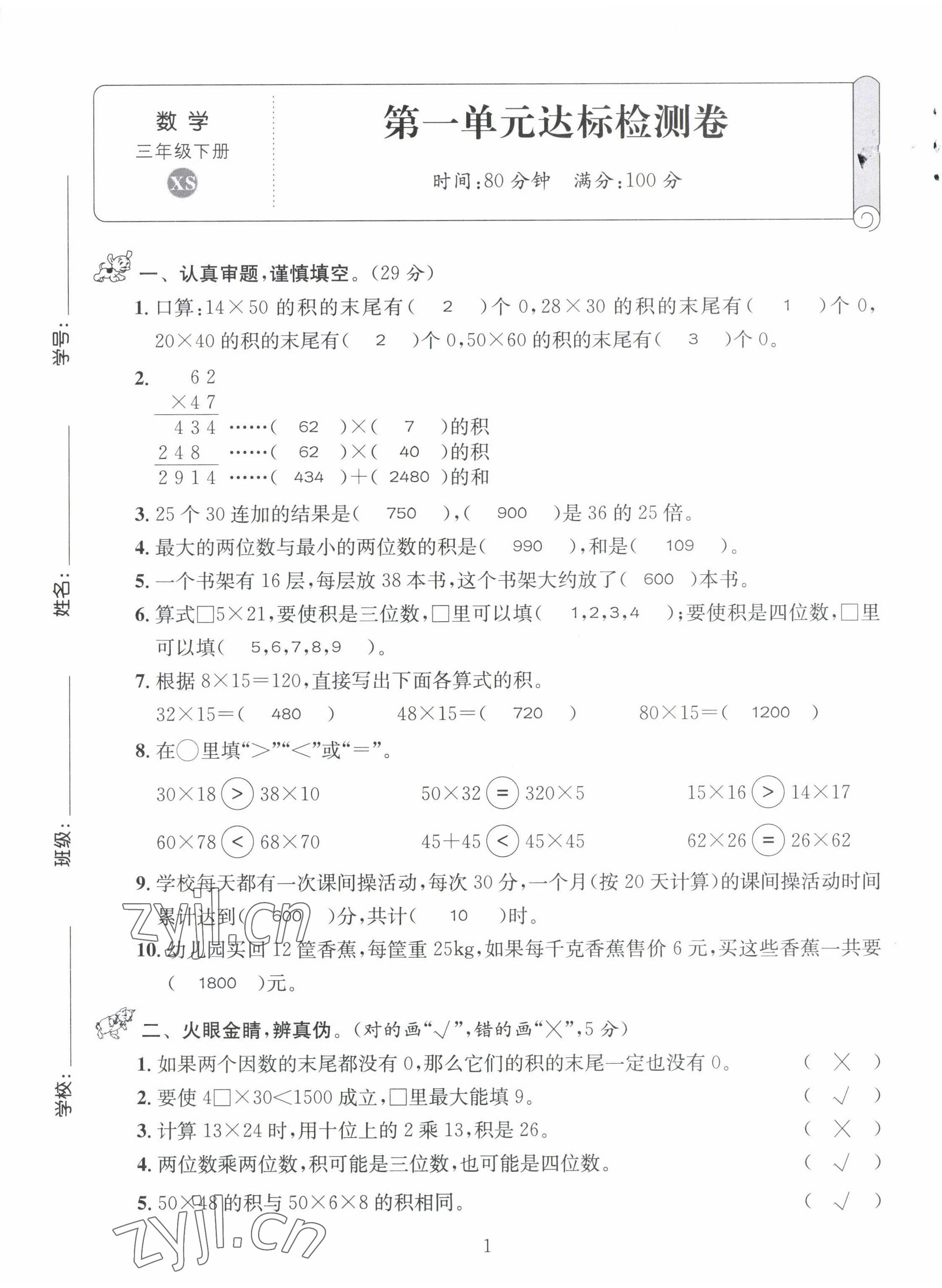 2022年創(chuàng)新名校秘題三年級(jí)數(shù)學(xué)下冊(cè)西師大版 第1頁(yè)