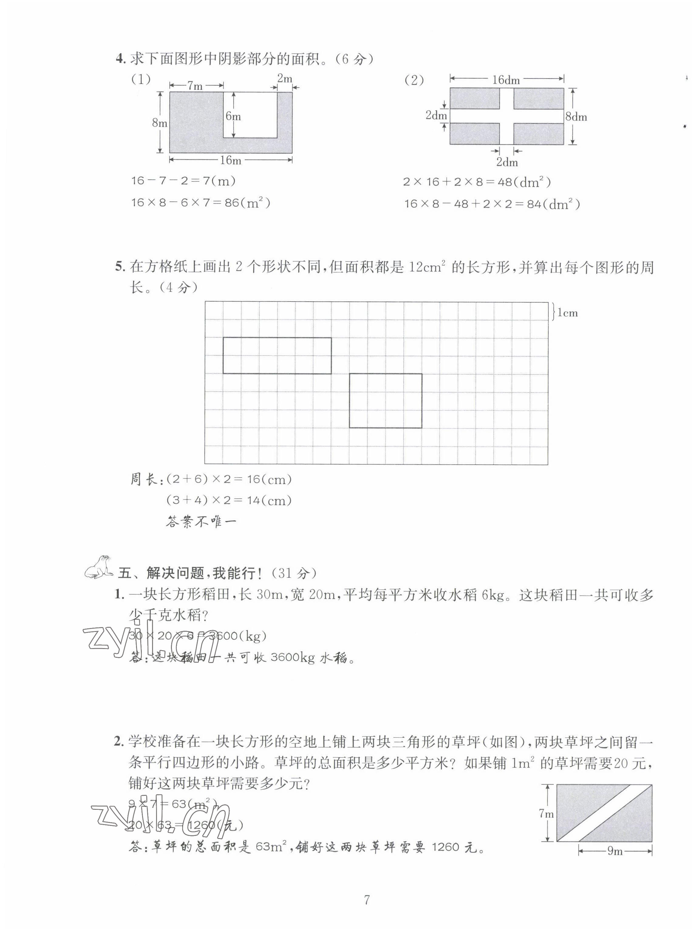 2022年創(chuàng)新名校秘題三年級(jí)數(shù)學(xué)下冊(cè)西師大版 第7頁(yè)