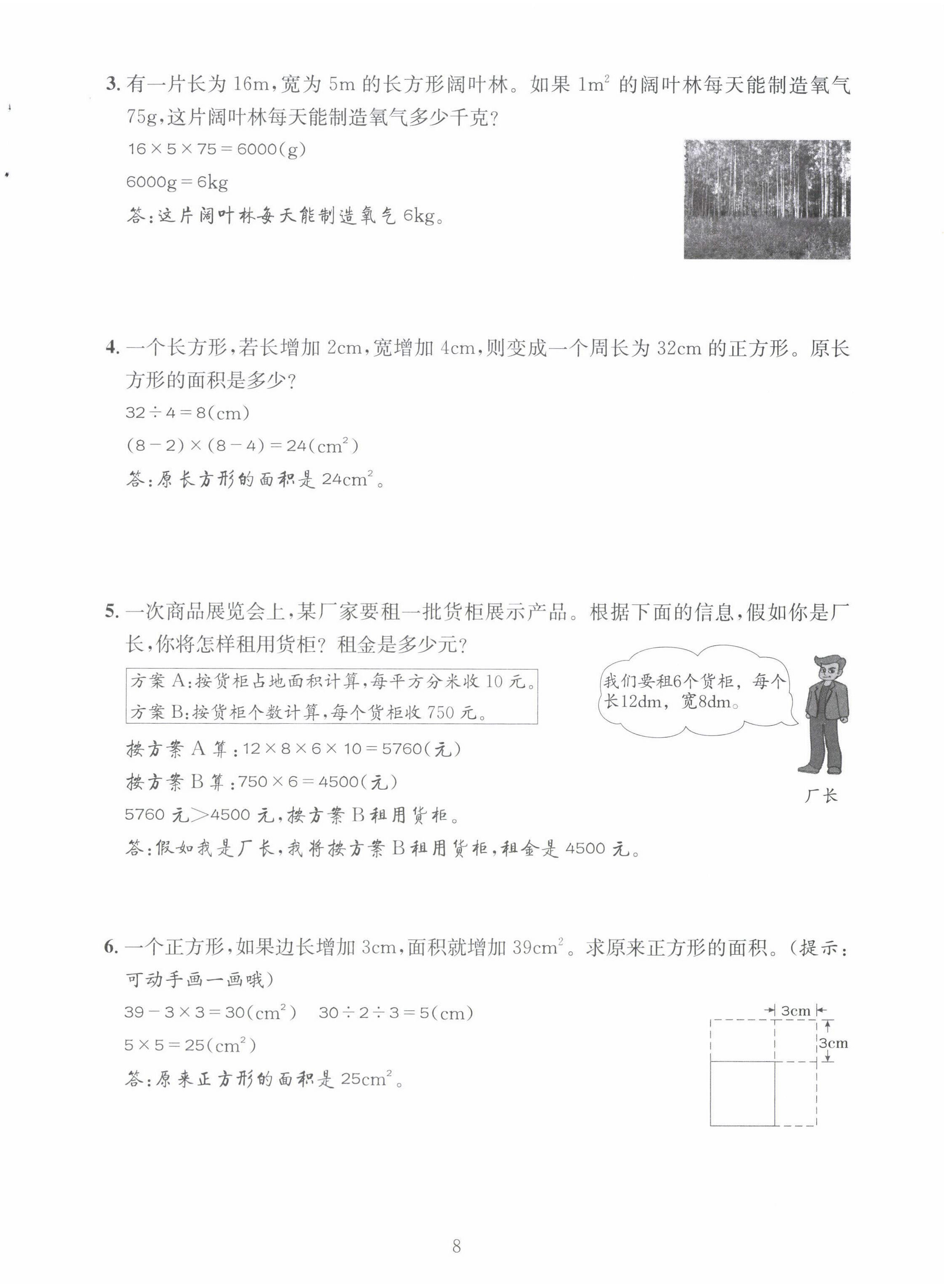 2022年創(chuàng)新名校秘題三年級數(shù)學下冊西師大版 第8頁