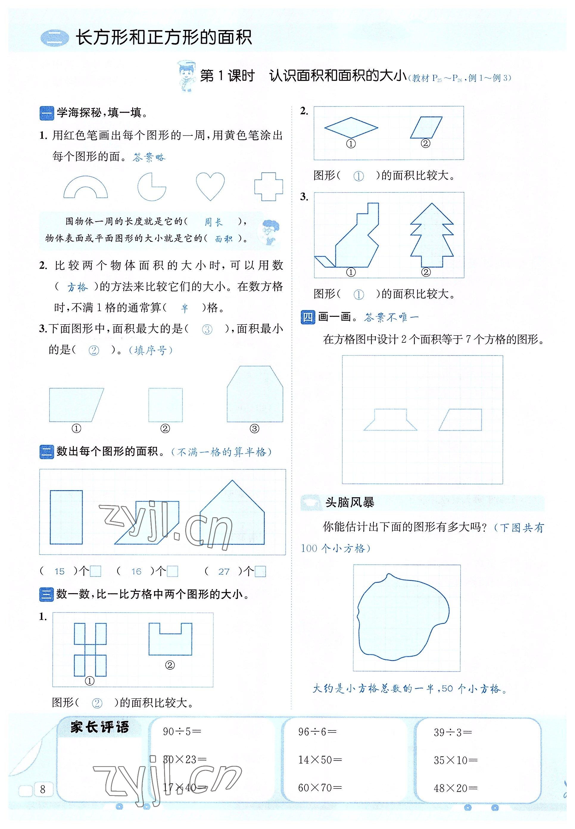 2022年創(chuàng)新名校秘題三年級(jí)數(shù)學(xué)下冊(cè)西師大版 參考答案第8頁(yè)