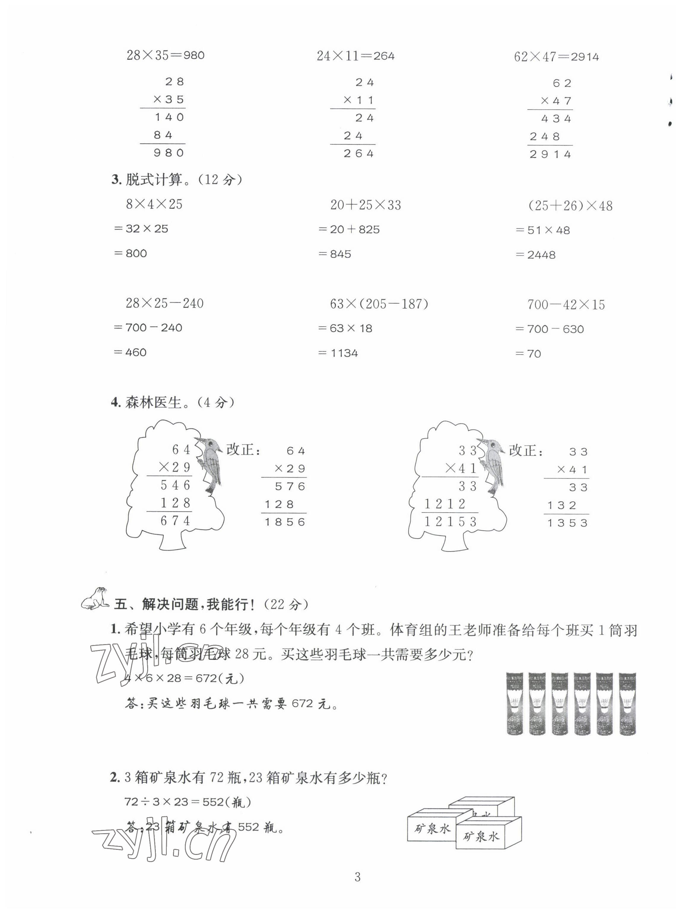 2022年創(chuàng)新名校秘題三年級數(shù)學下冊西師大版 第3頁