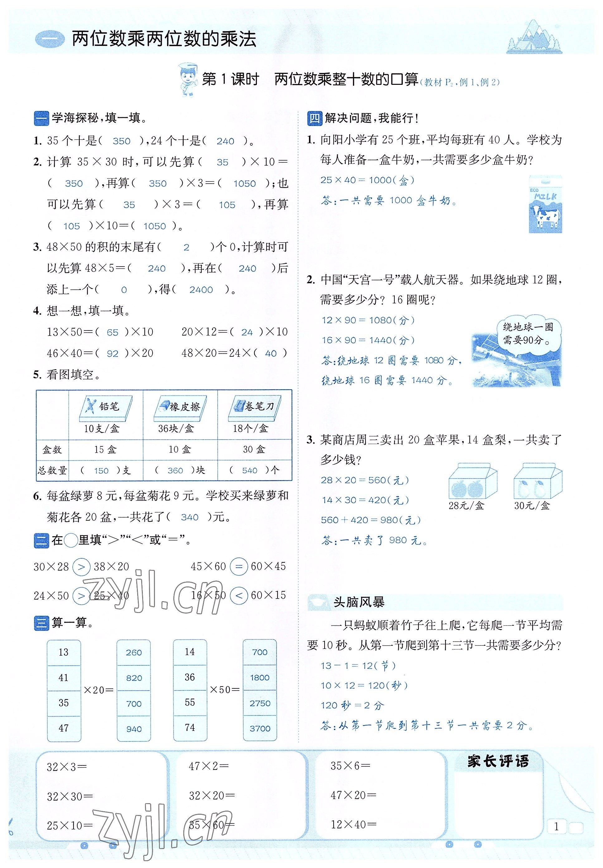 2022年創(chuàng)新名校秘題三年級數(shù)學下冊西師大版 參考答案第1頁