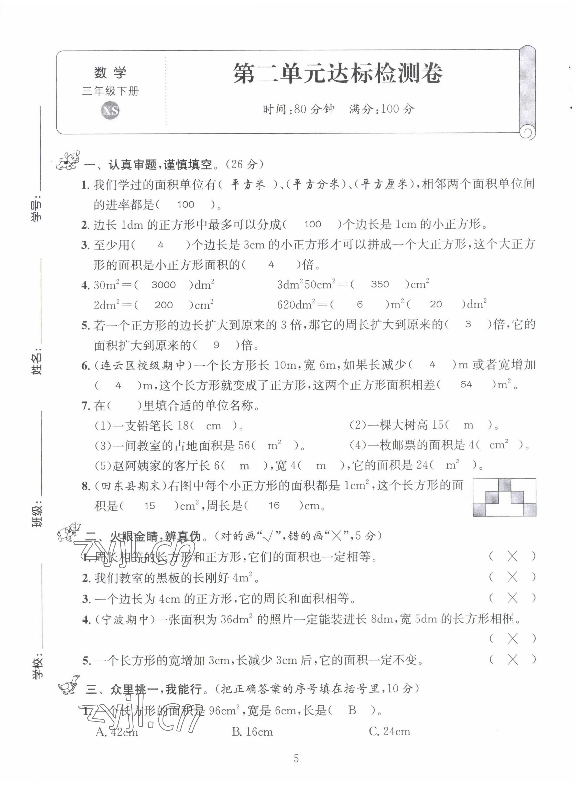 2022年創(chuàng)新名校秘題三年級(jí)數(shù)學(xué)下冊(cè)西師大版 第5頁(yè)