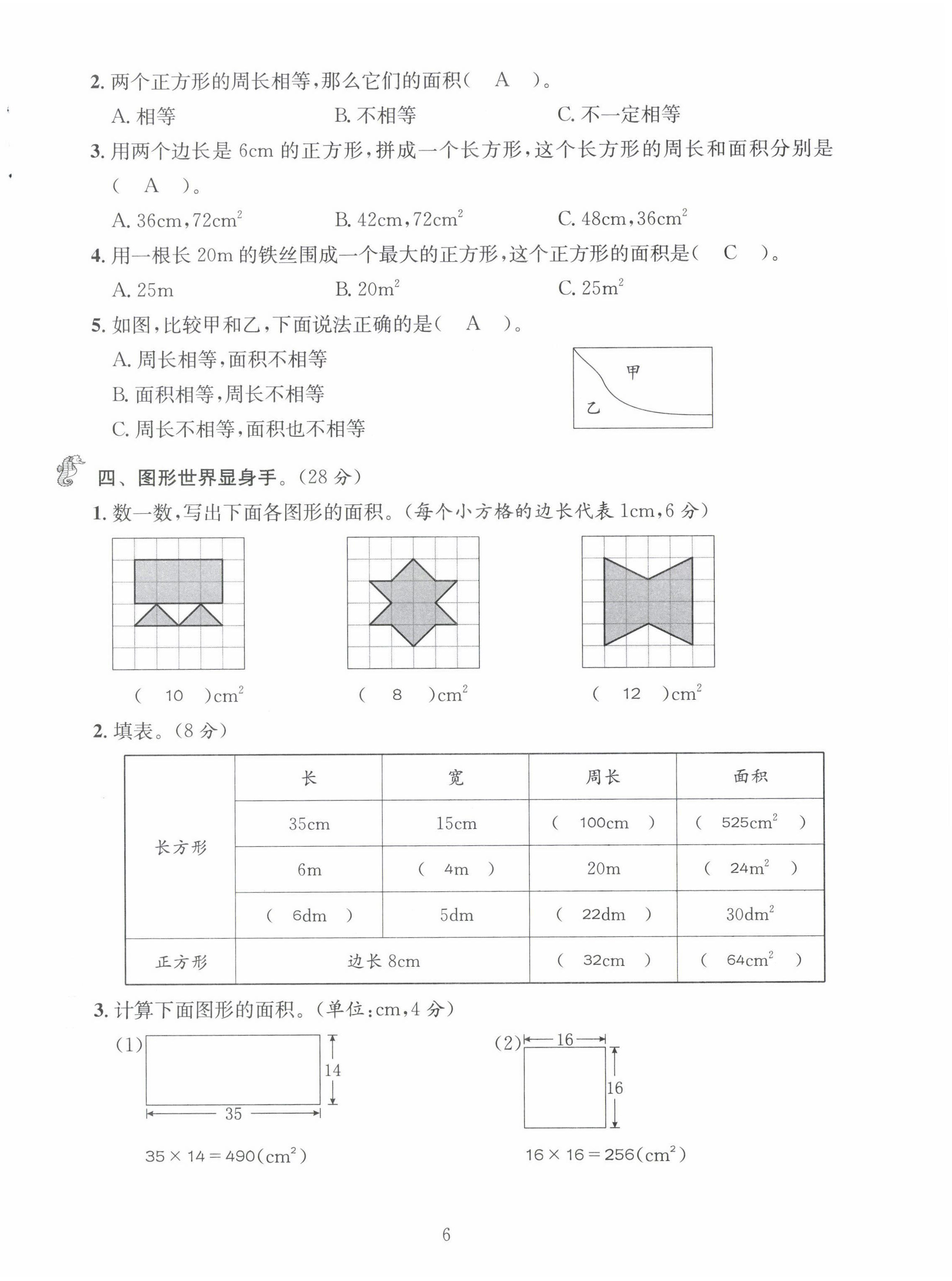 2022年創(chuàng)新名校秘題三年級(jí)數(shù)學(xué)下冊(cè)西師大版 第6頁(yè)