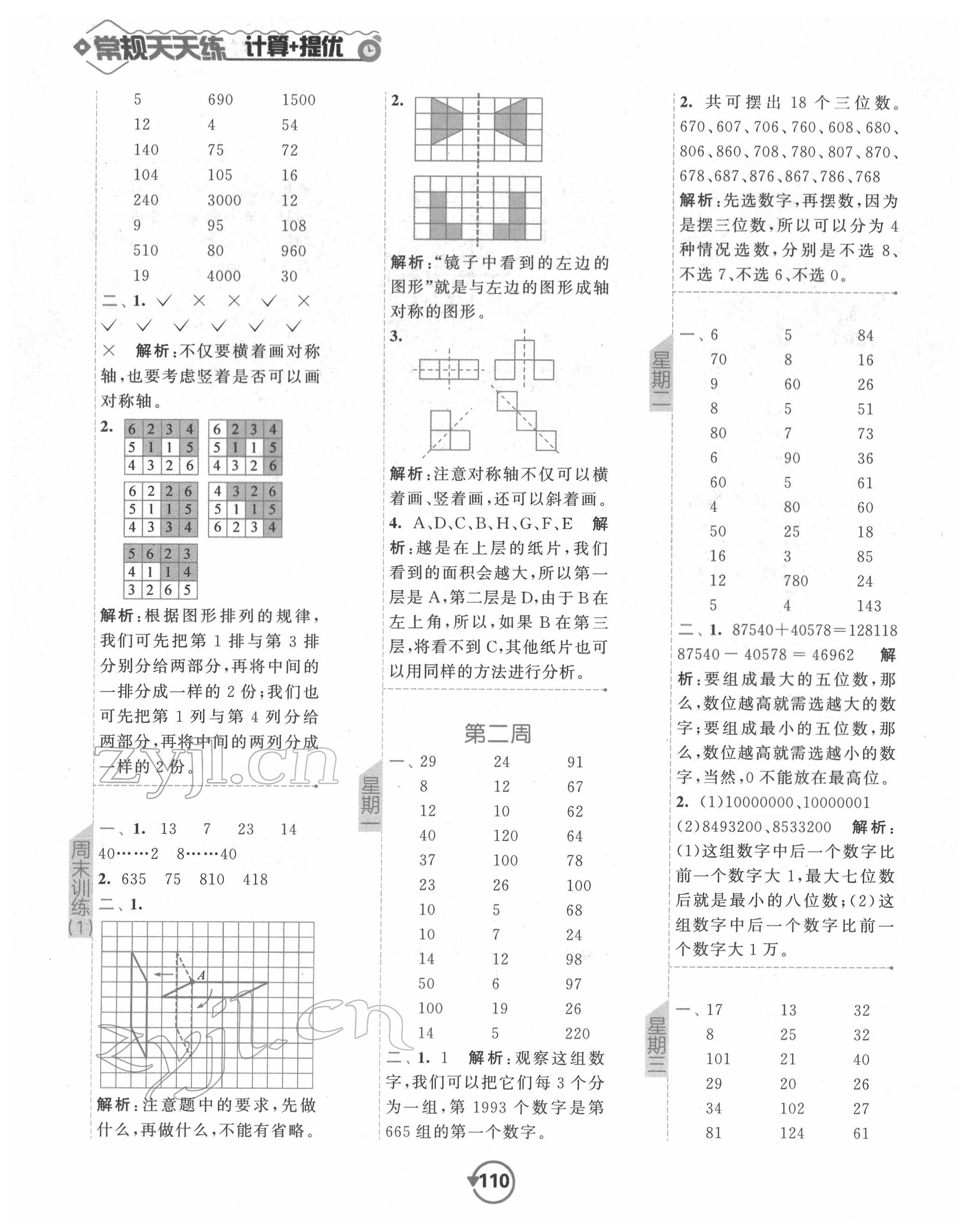 2022年常规天天练四年级数学下册苏教版 第2页