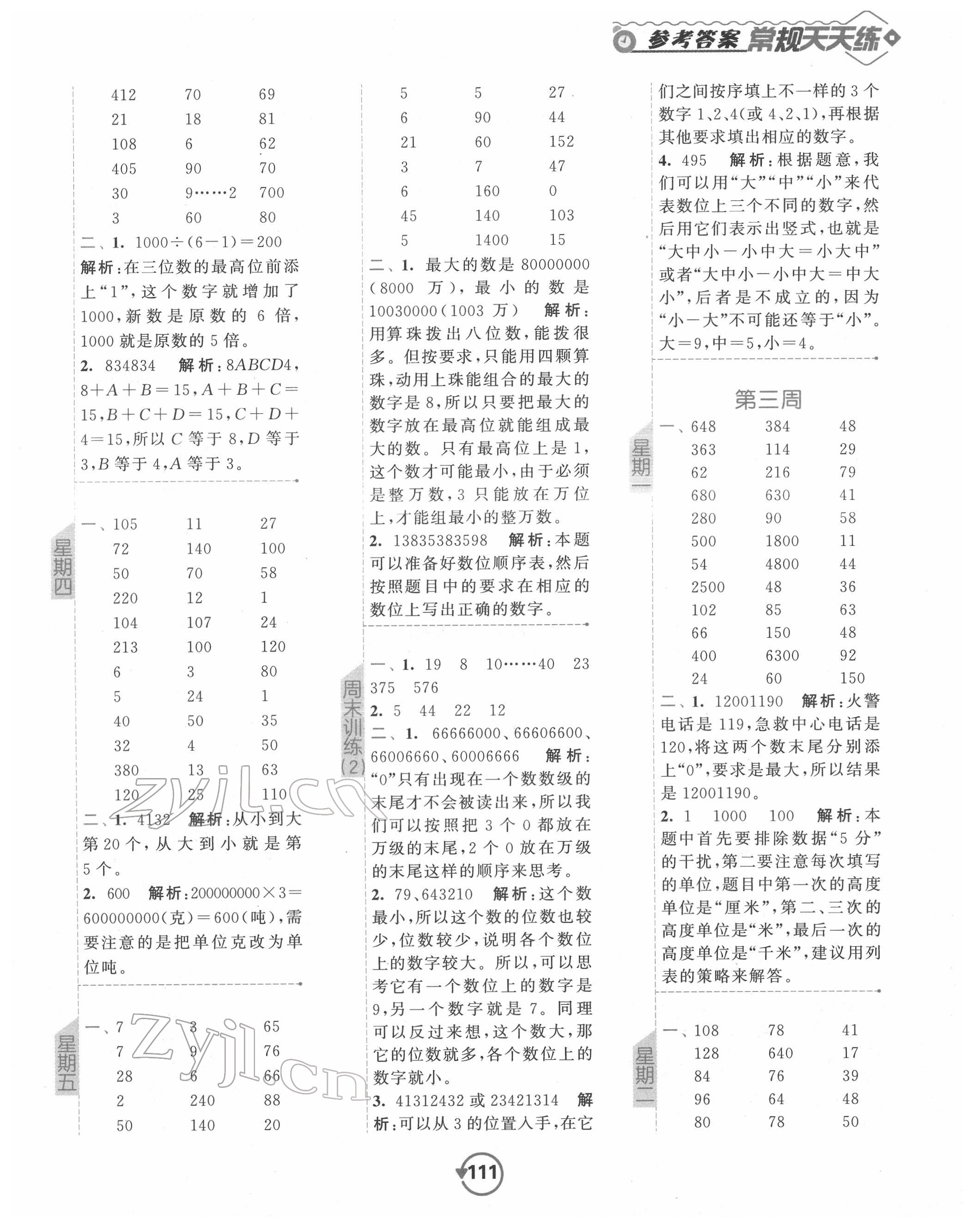 2022年常规天天练四年级数学下册苏教版 第3页