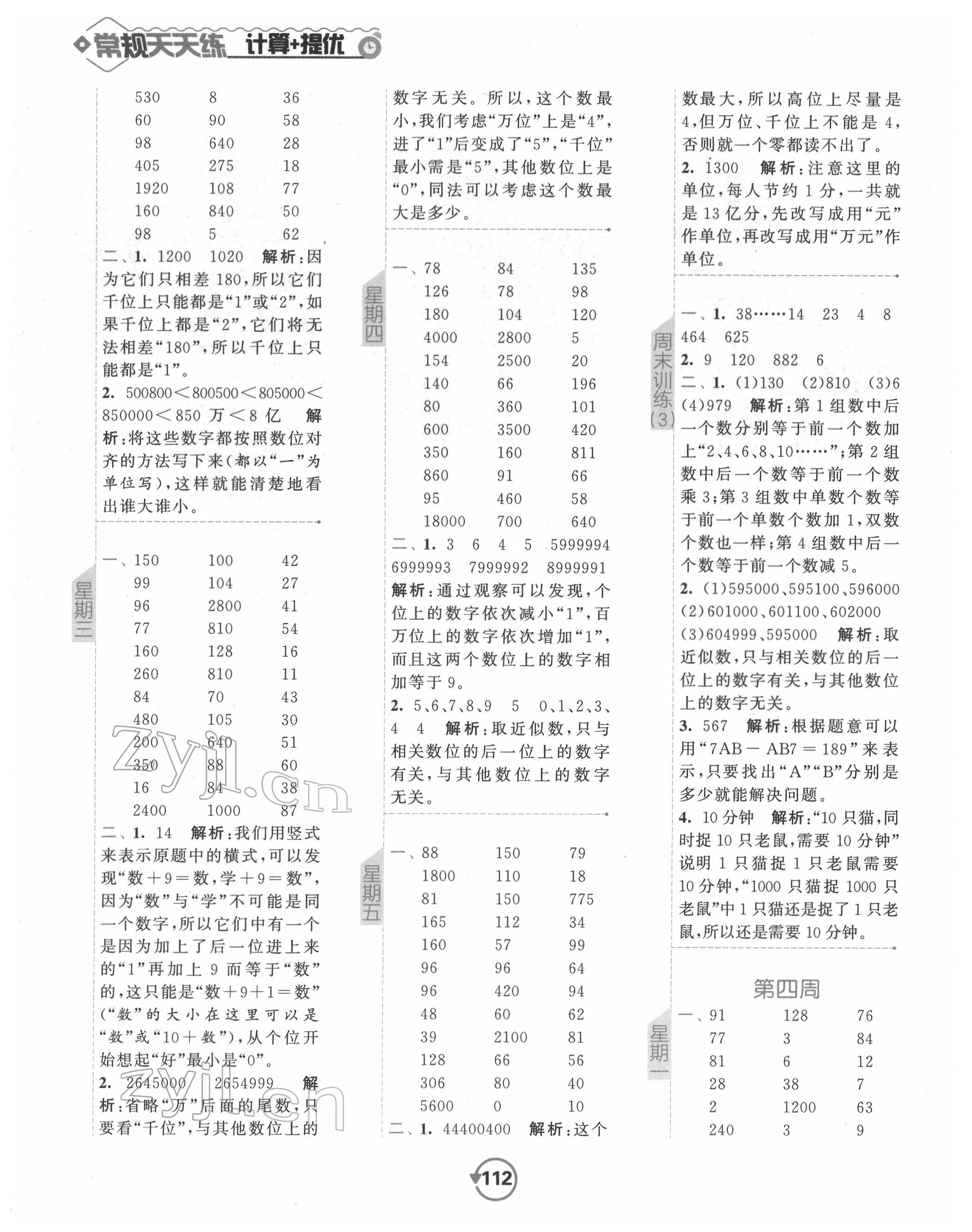 2022年常规天天练四年级数学下册苏教版 第4页