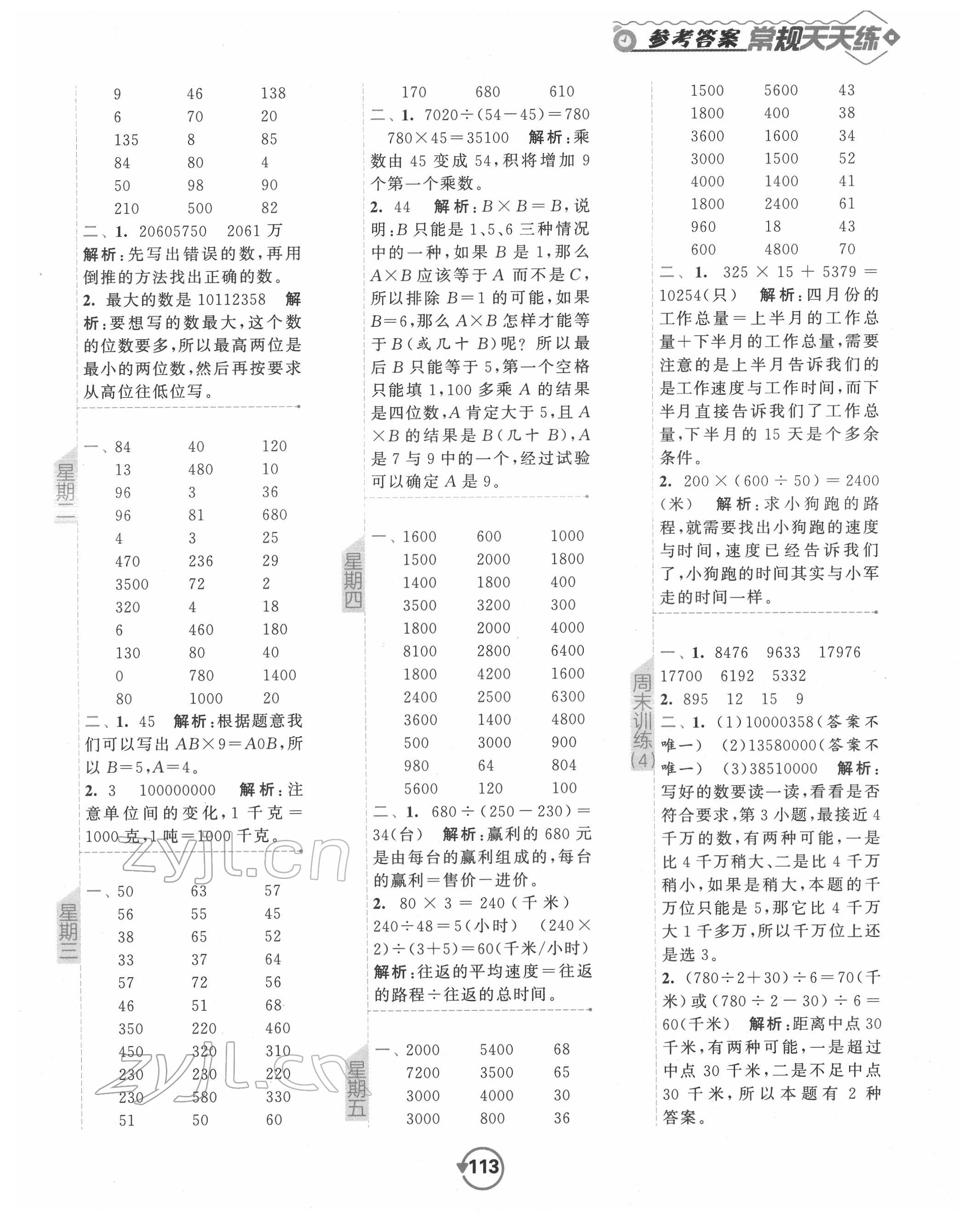 2022年常规天天练四年级数学下册苏教版 第5页