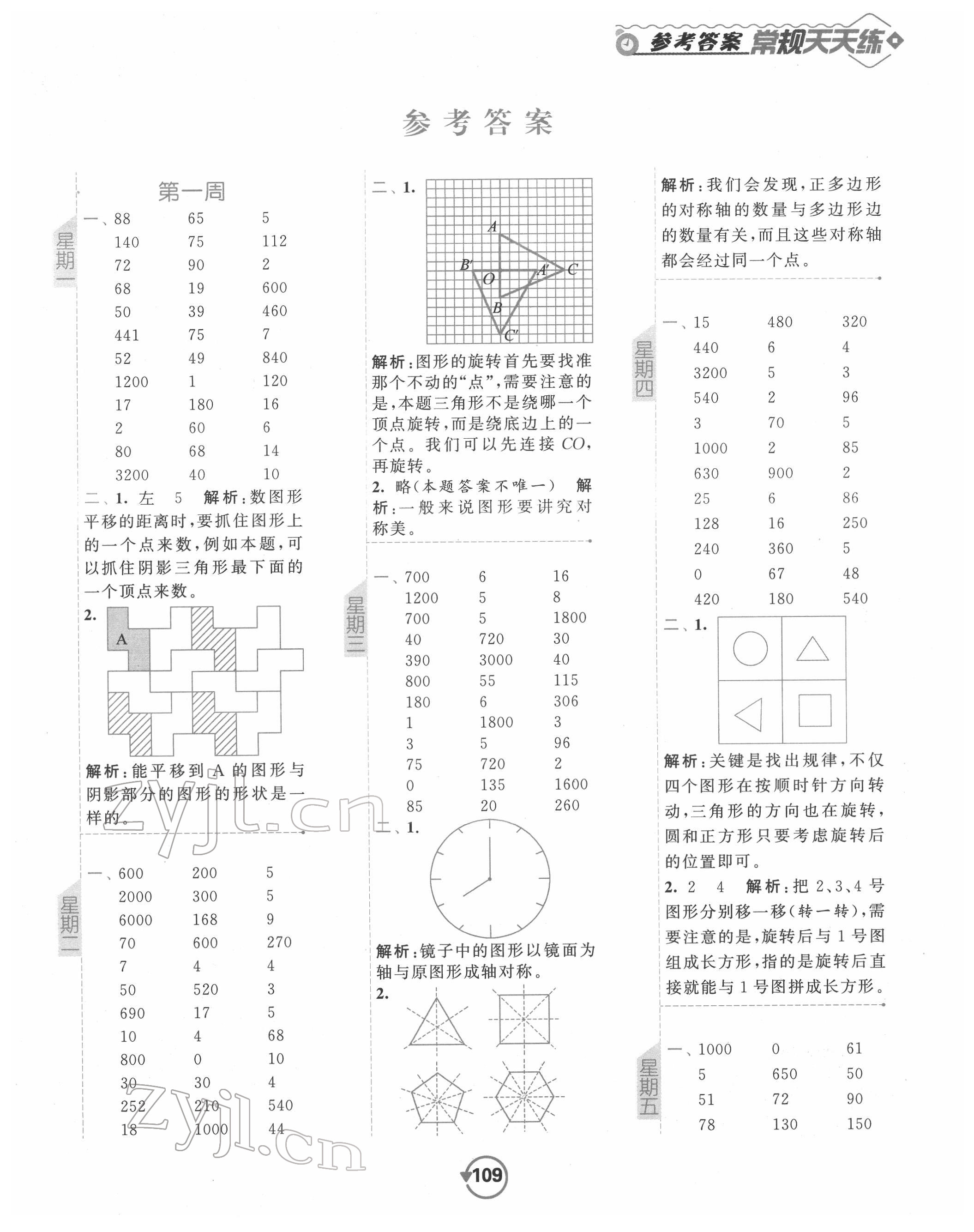 2022年常规天天练四年级数学下册苏教版 第1页