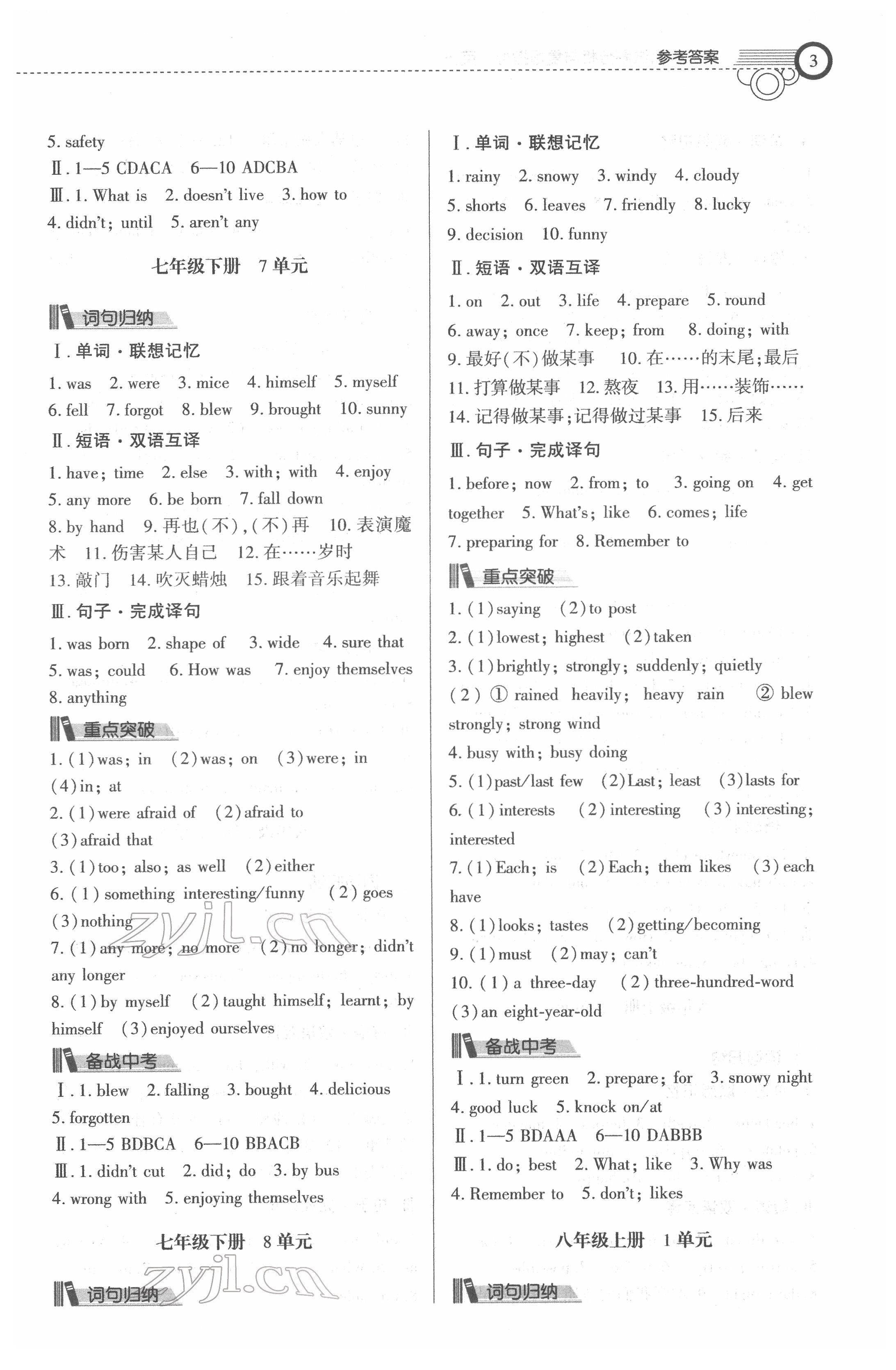 2022年重慶市中考試題分析與復(fù)習(xí)指導(dǎo)英語 第3頁