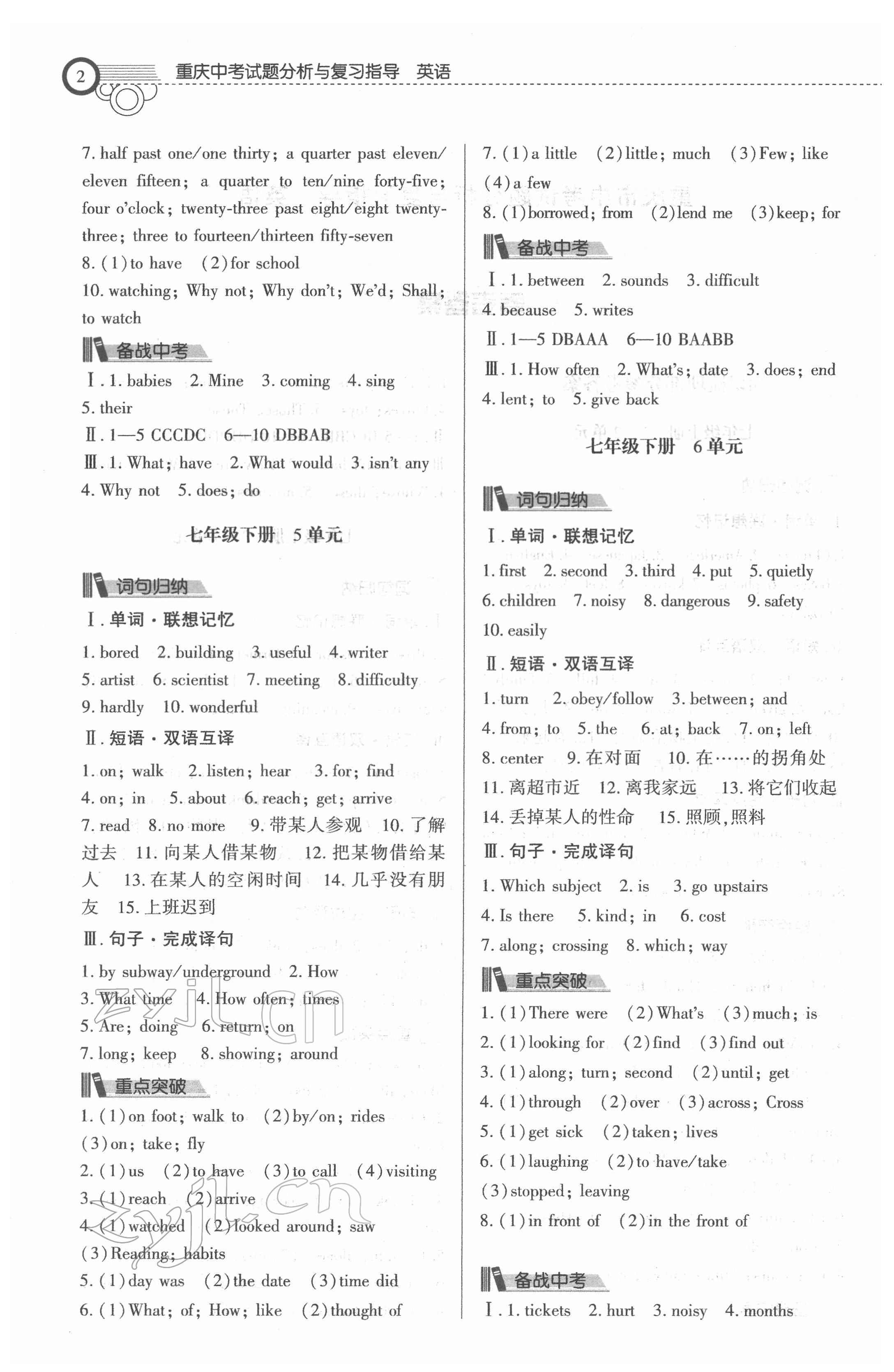 2022年重慶市中考試題分析與復(fù)習(xí)指導(dǎo)英語 第2頁